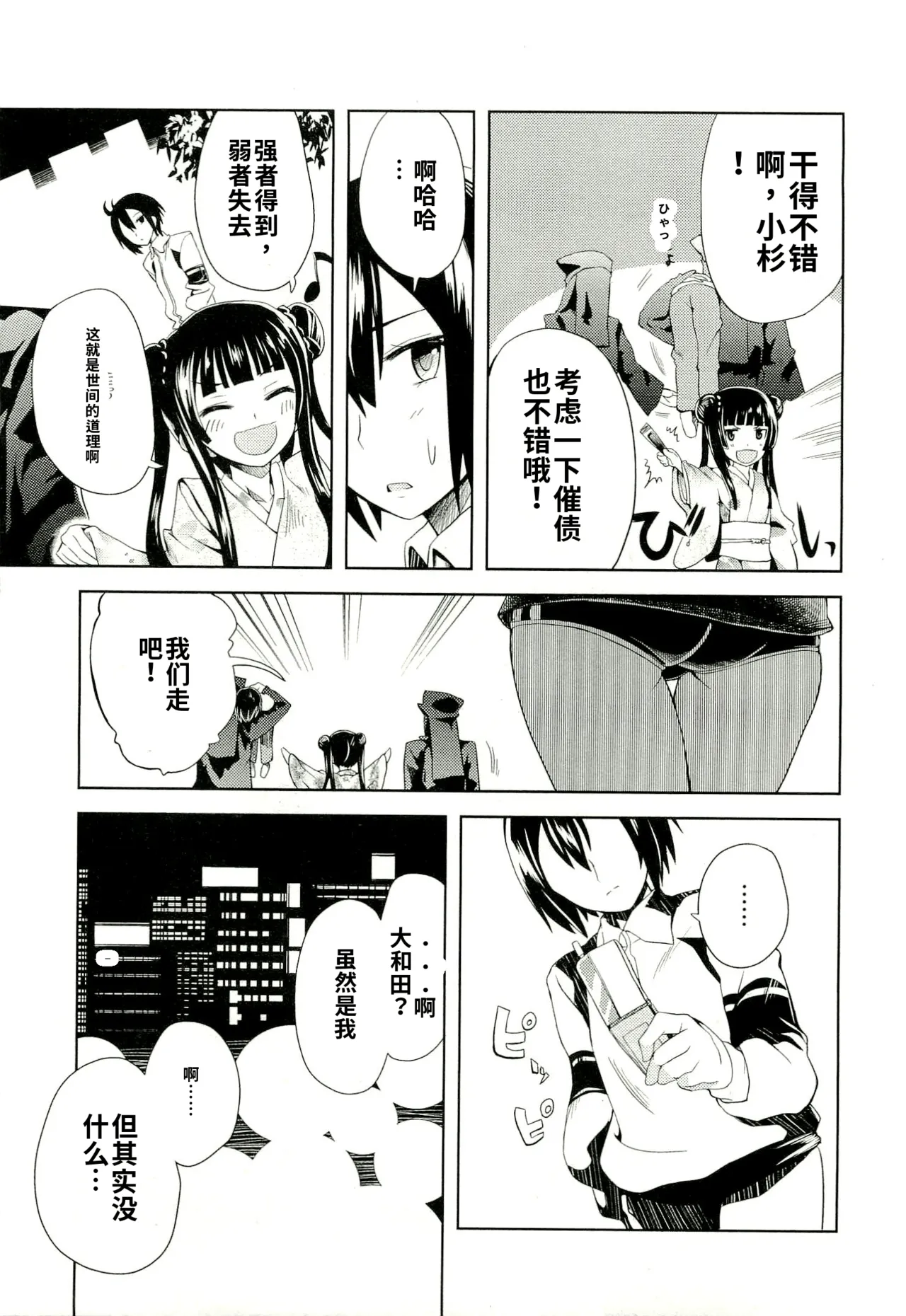 Maji de watashi ni koi shinasai after party! yukie ver AI翻译 Page 127