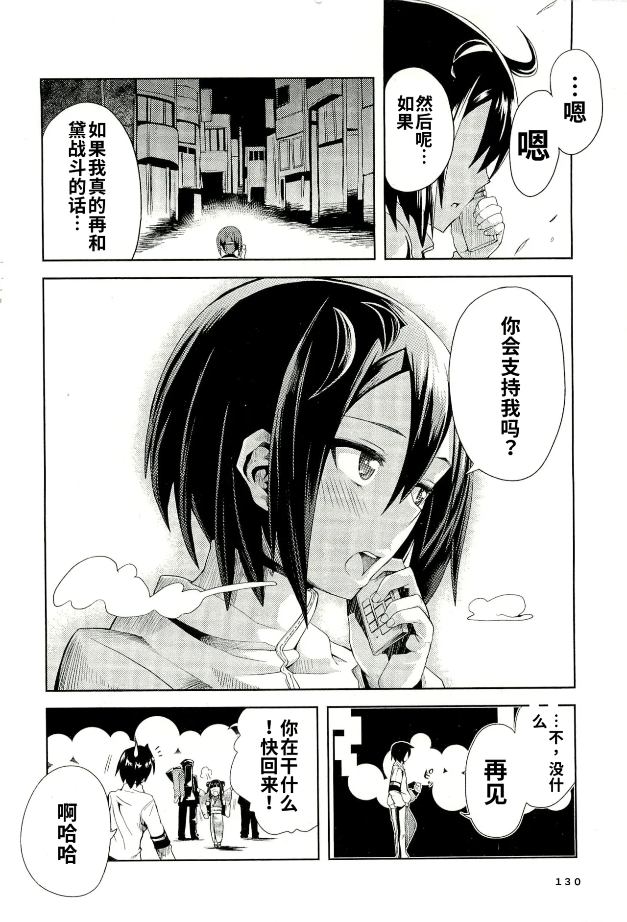Maji de watashi ni koi shinasai after party! yukie ver AI翻译 Page 128