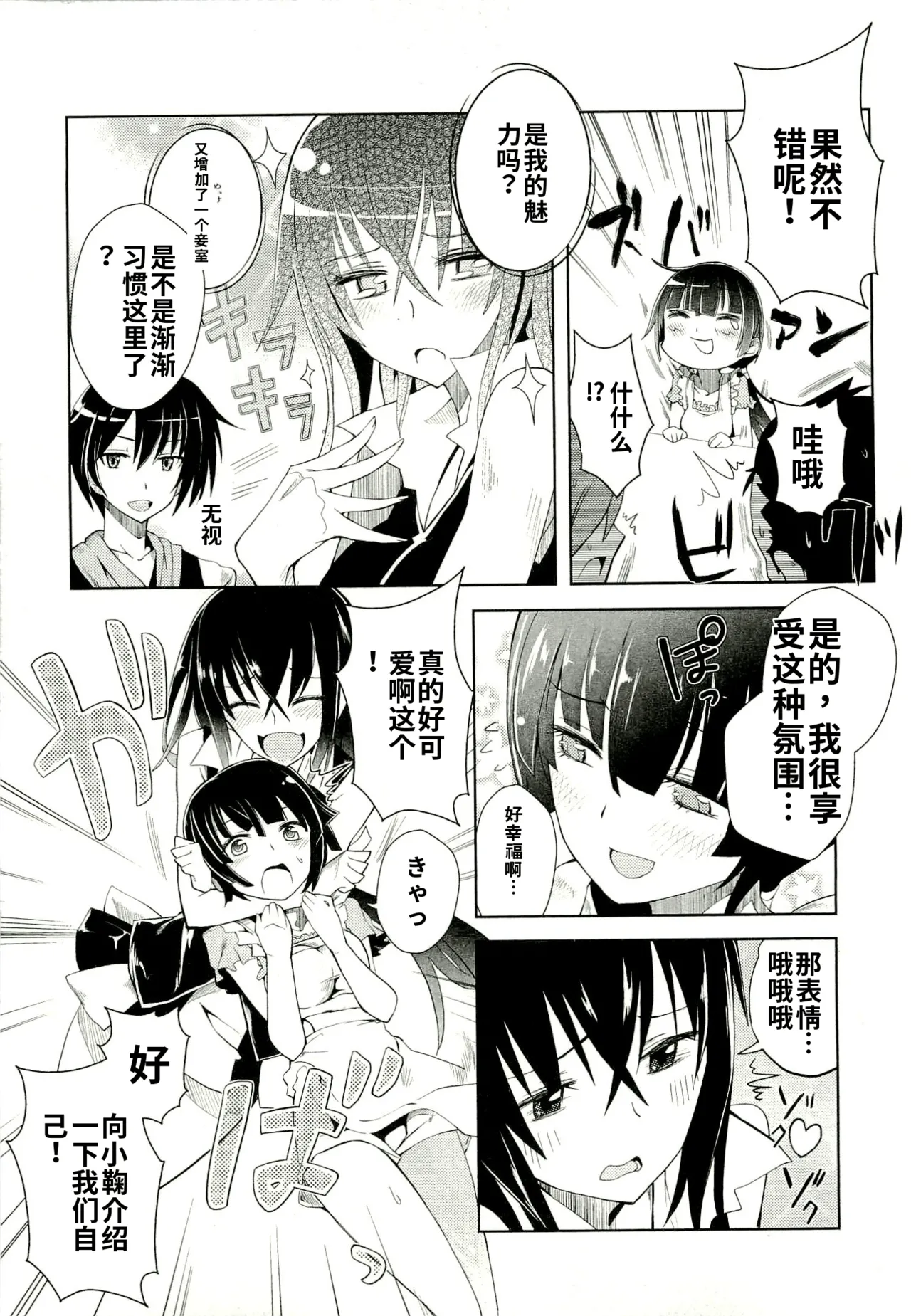 Maji de watashi ni koi shinasai after party! yukie ver AI翻译 Page 13