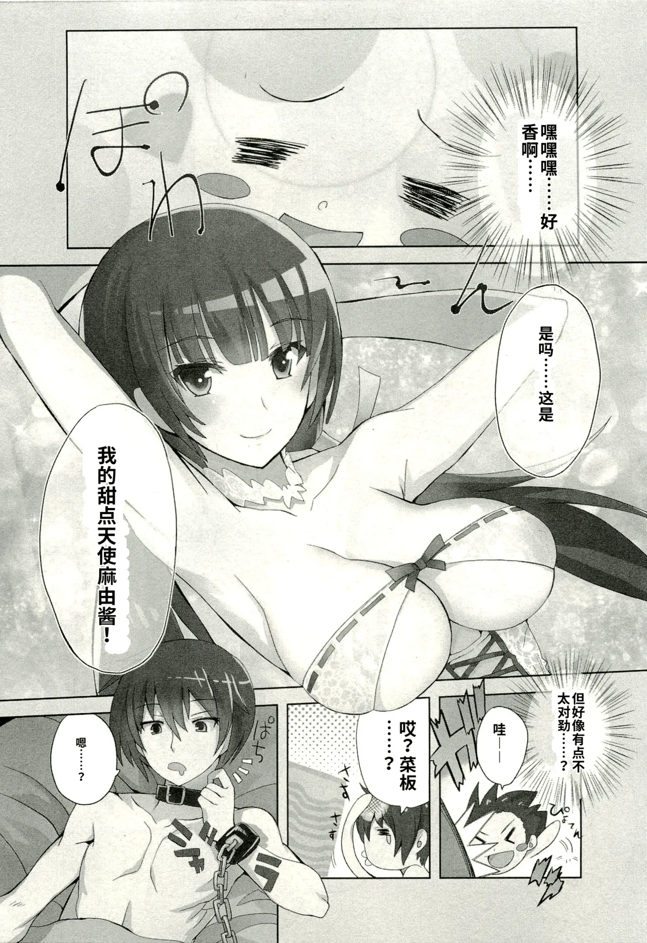 Maji de watashi ni koi shinasai after party! yukie ver AI翻译 Page 131