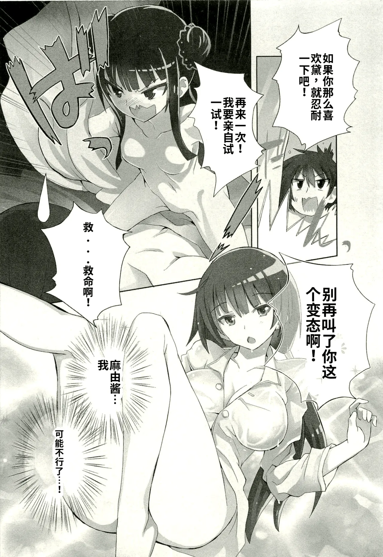 Maji de watashi ni koi shinasai after party! yukie ver AI翻译 Page 133