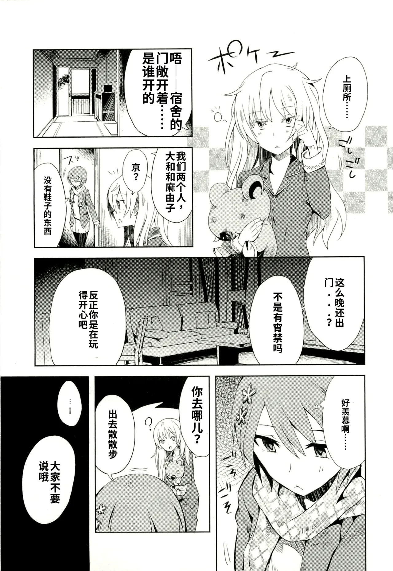 Maji de watashi ni koi shinasai after party! yukie ver AI翻译 Page 135