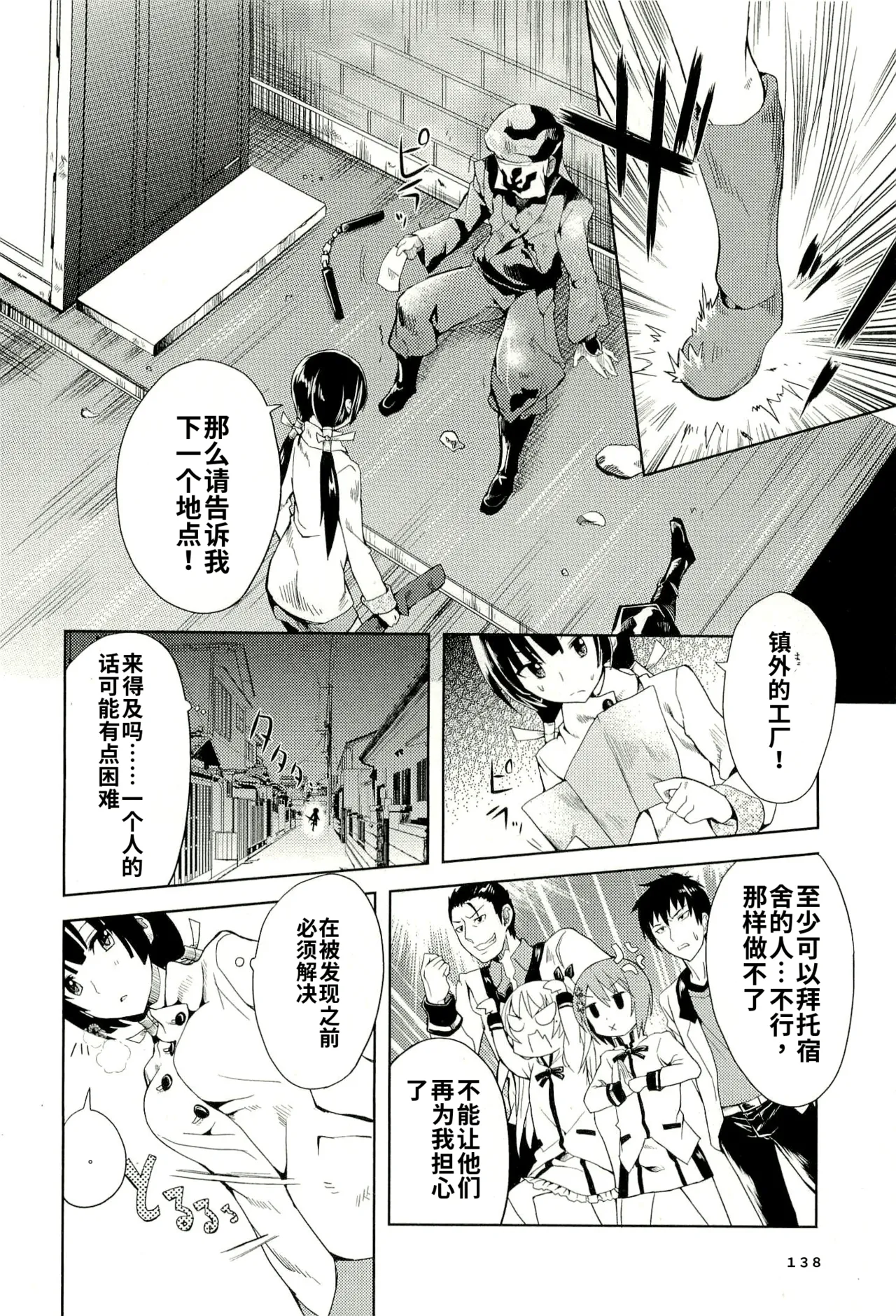 Maji de watashi ni koi shinasai after party! yukie ver AI翻译 Page 136