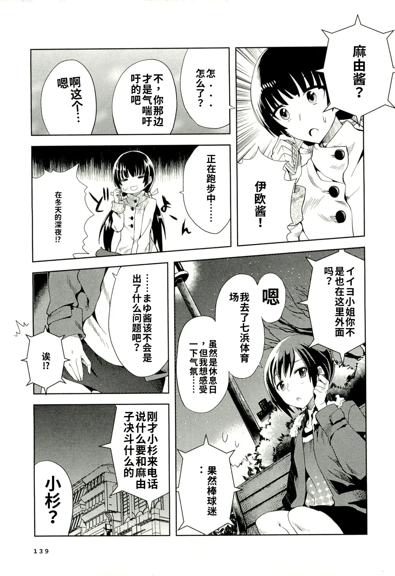 Maji de watashi ni koi shinasai after party! yukie ver AI翻译 Page 137