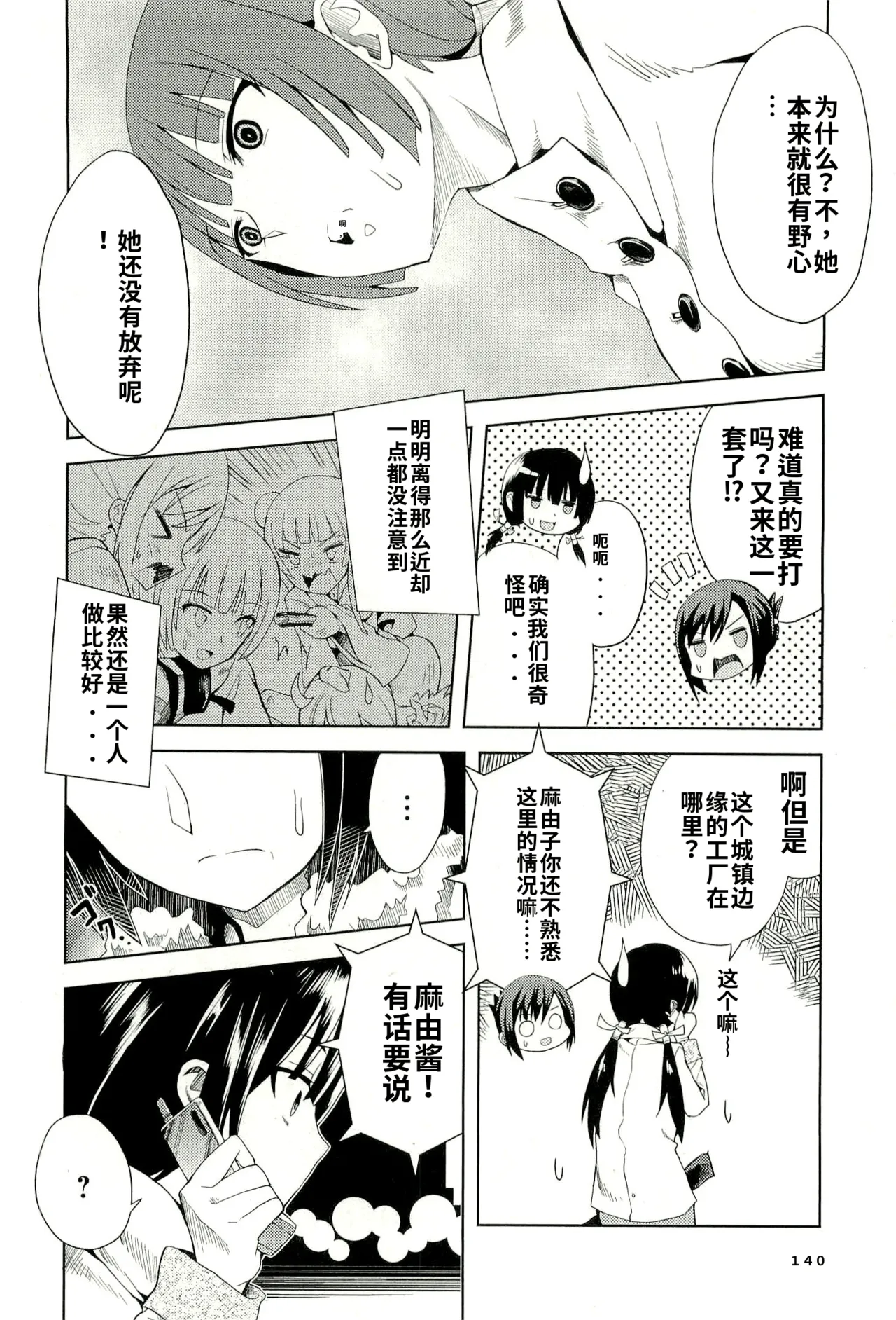 Maji de watashi ni koi shinasai after party! yukie ver AI翻译 Page 138