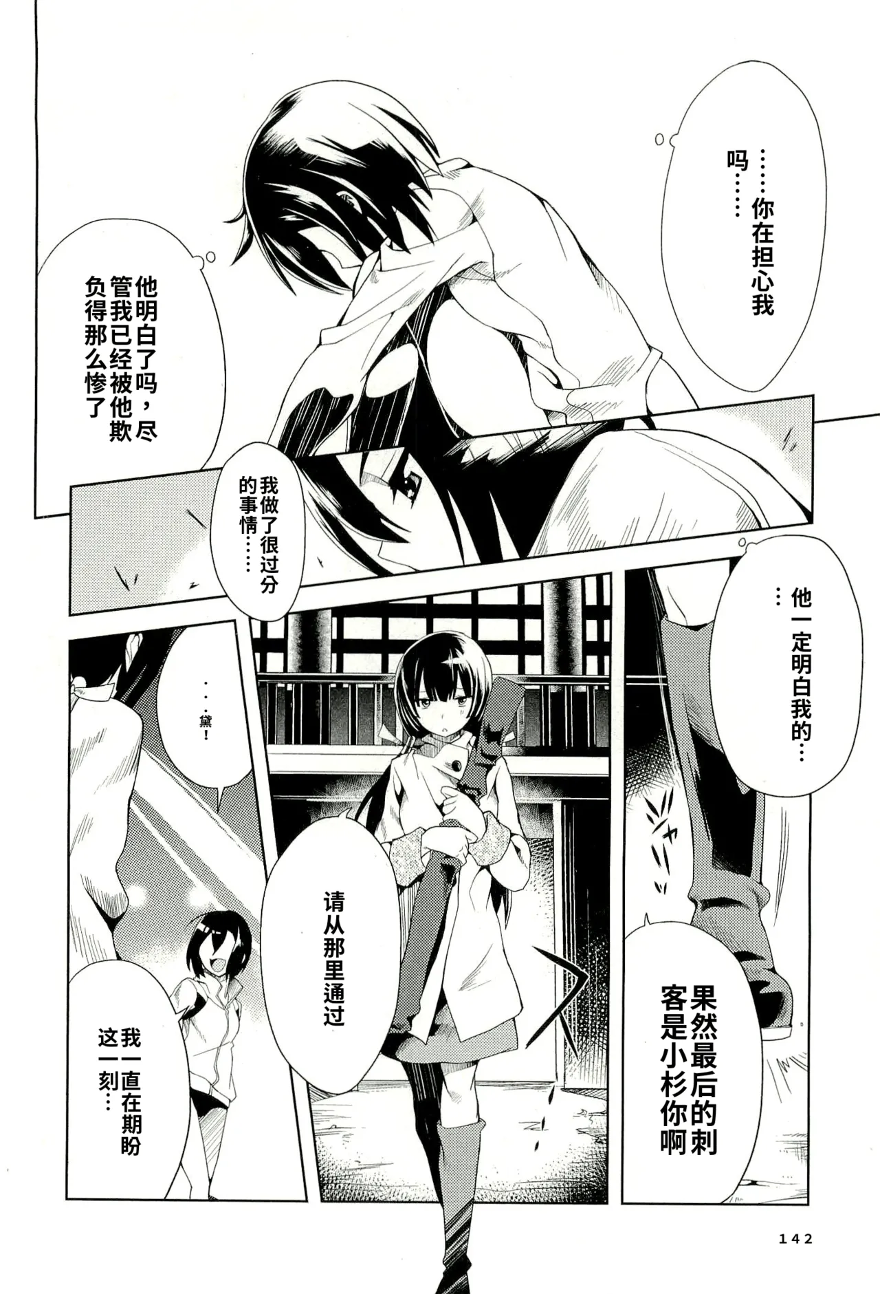 Maji de watashi ni koi shinasai after party! yukie ver AI翻译 Page 140