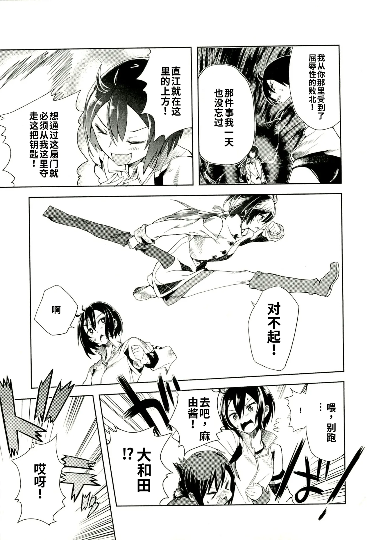 Maji de watashi ni koi shinasai after party! yukie ver AI翻译 Page 141