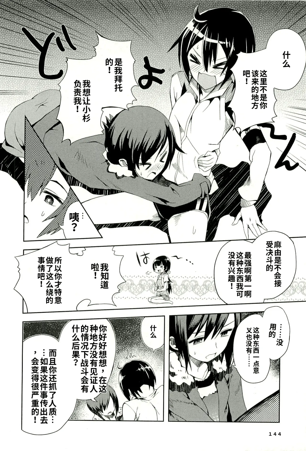 Maji de watashi ni koi shinasai after party! yukie ver AI翻译 Page 142