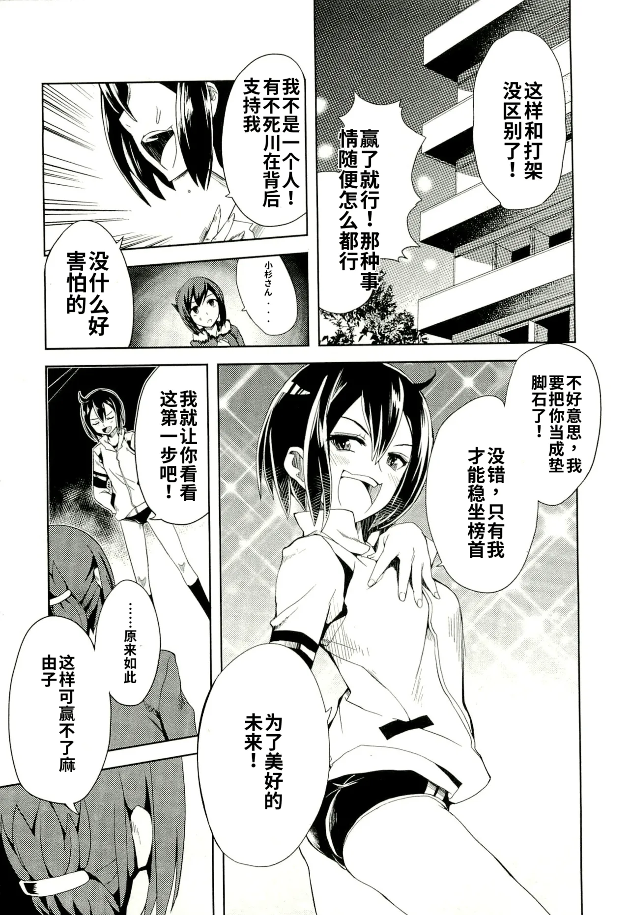 Maji de watashi ni koi shinasai after party! yukie ver AI翻译 Page 143
