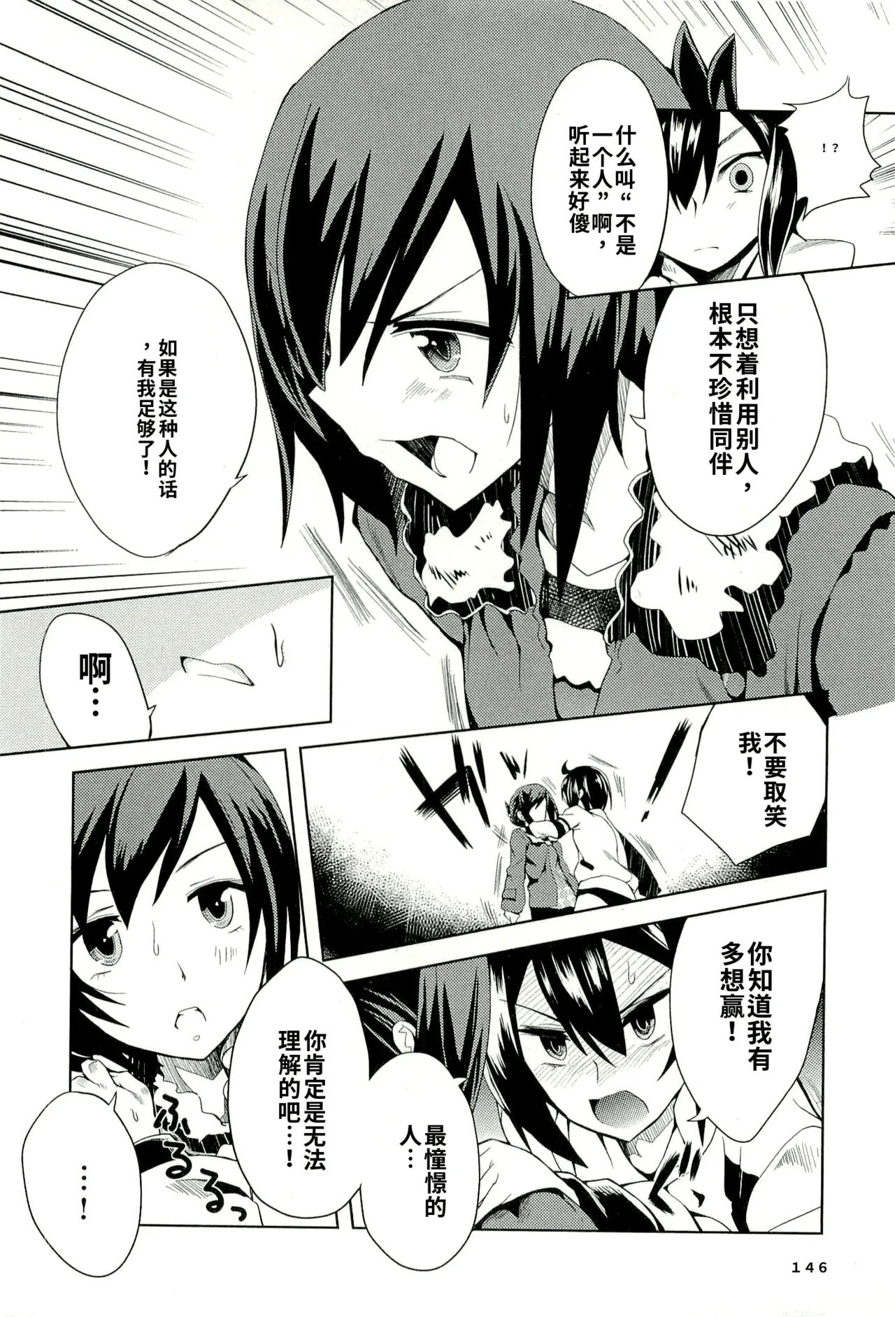 Maji de watashi ni koi shinasai after party! yukie ver AI翻译 Page 144