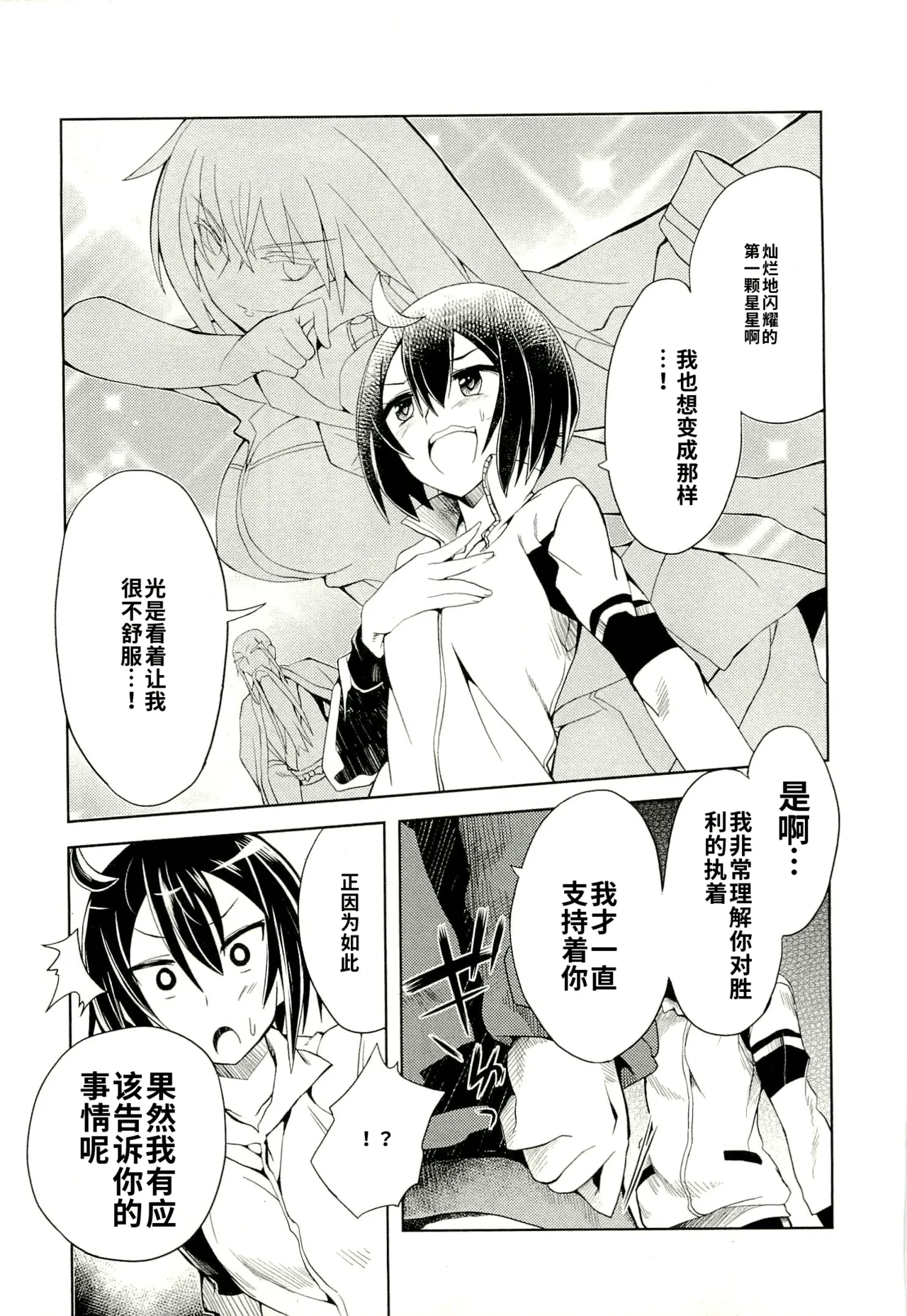 Maji de watashi ni koi shinasai after party! yukie ver AI翻译 Page 145