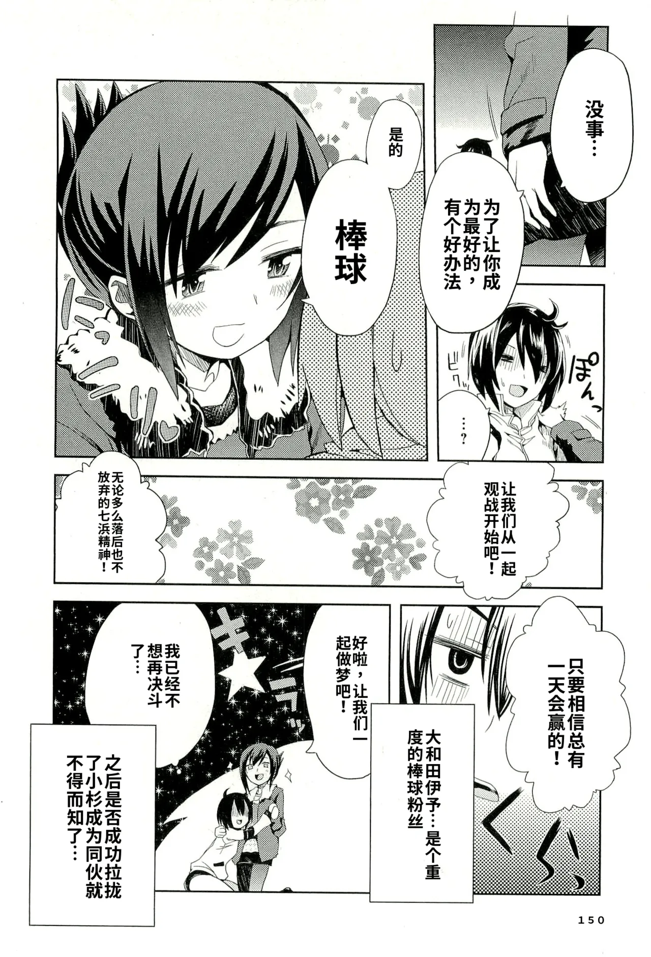 Maji de watashi ni koi shinasai after party! yukie ver AI翻译 Page 148