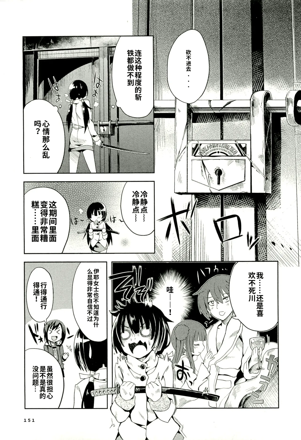 Maji de watashi ni koi shinasai after party! yukie ver AI翻译 Page 149
