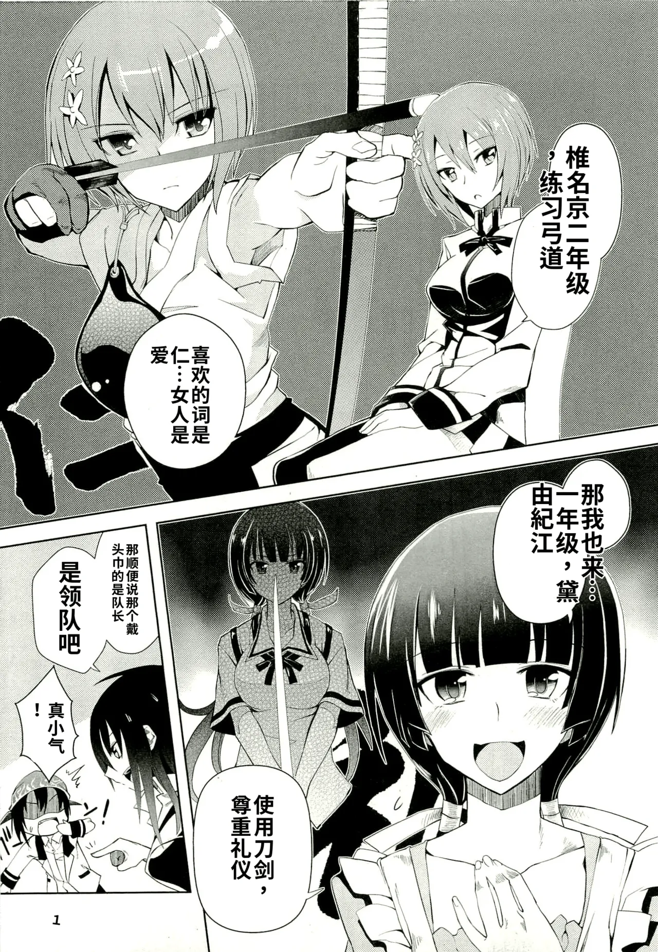 Maji de watashi ni koi shinasai after party! yukie ver AI翻译 Page 15