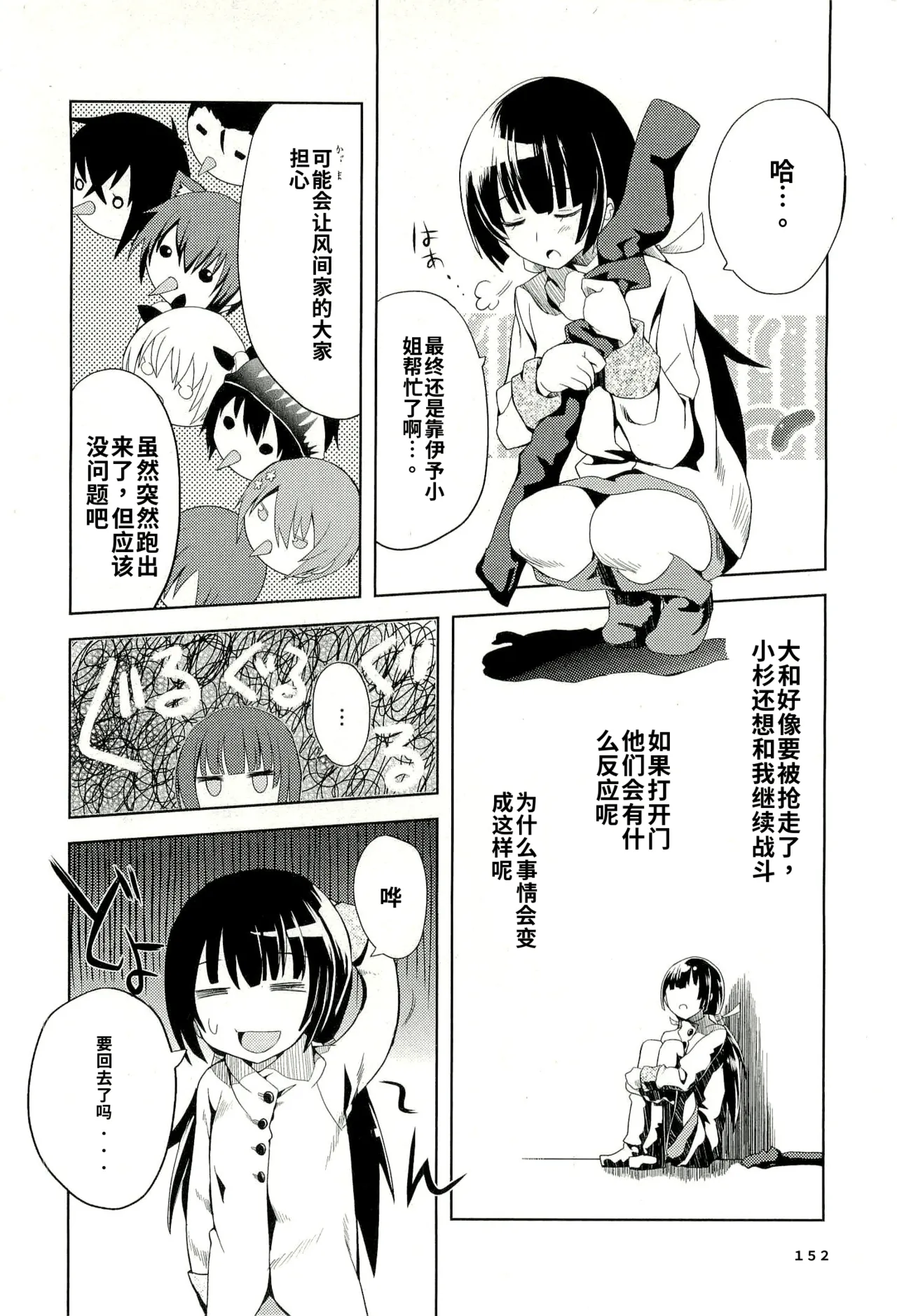 Maji de watashi ni koi shinasai after party! yukie ver AI翻译 Page 150