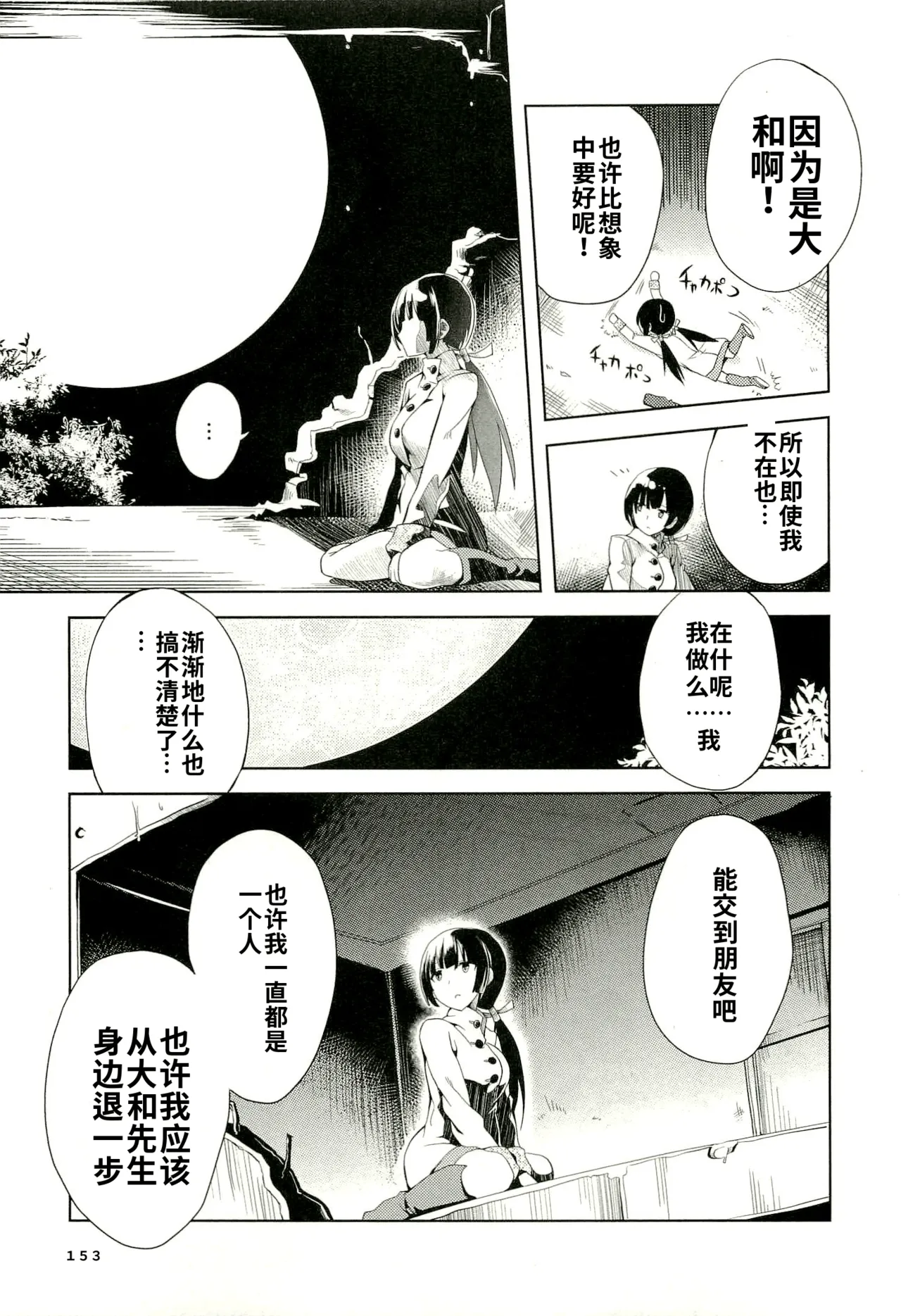 Maji de watashi ni koi shinasai after party! yukie ver AI翻译 Page 151