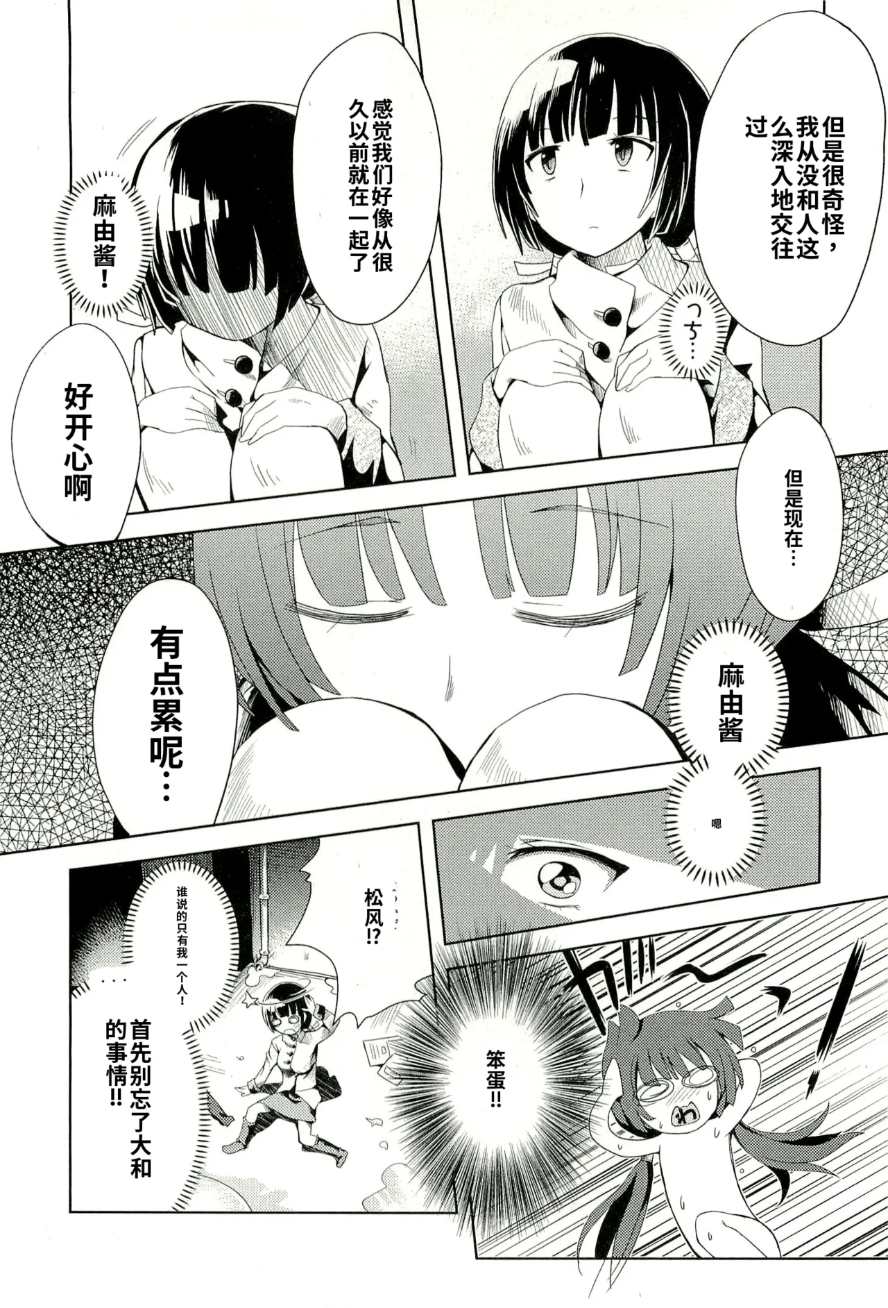 Maji de watashi ni koi shinasai after party! yukie ver AI翻译 Page 152