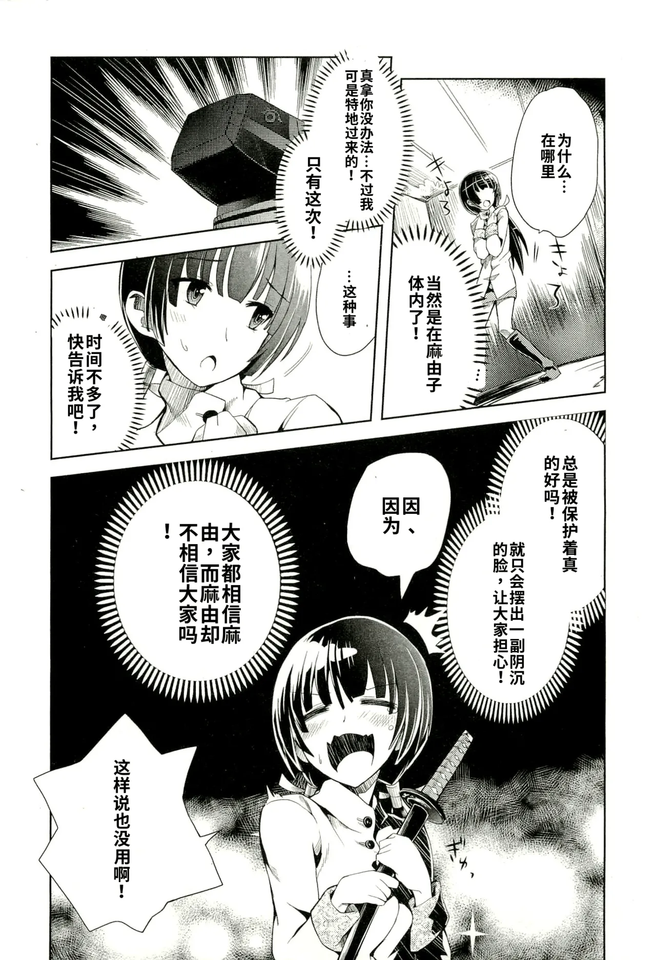 Maji de watashi ni koi shinasai after party! yukie ver AI翻译 Page 153