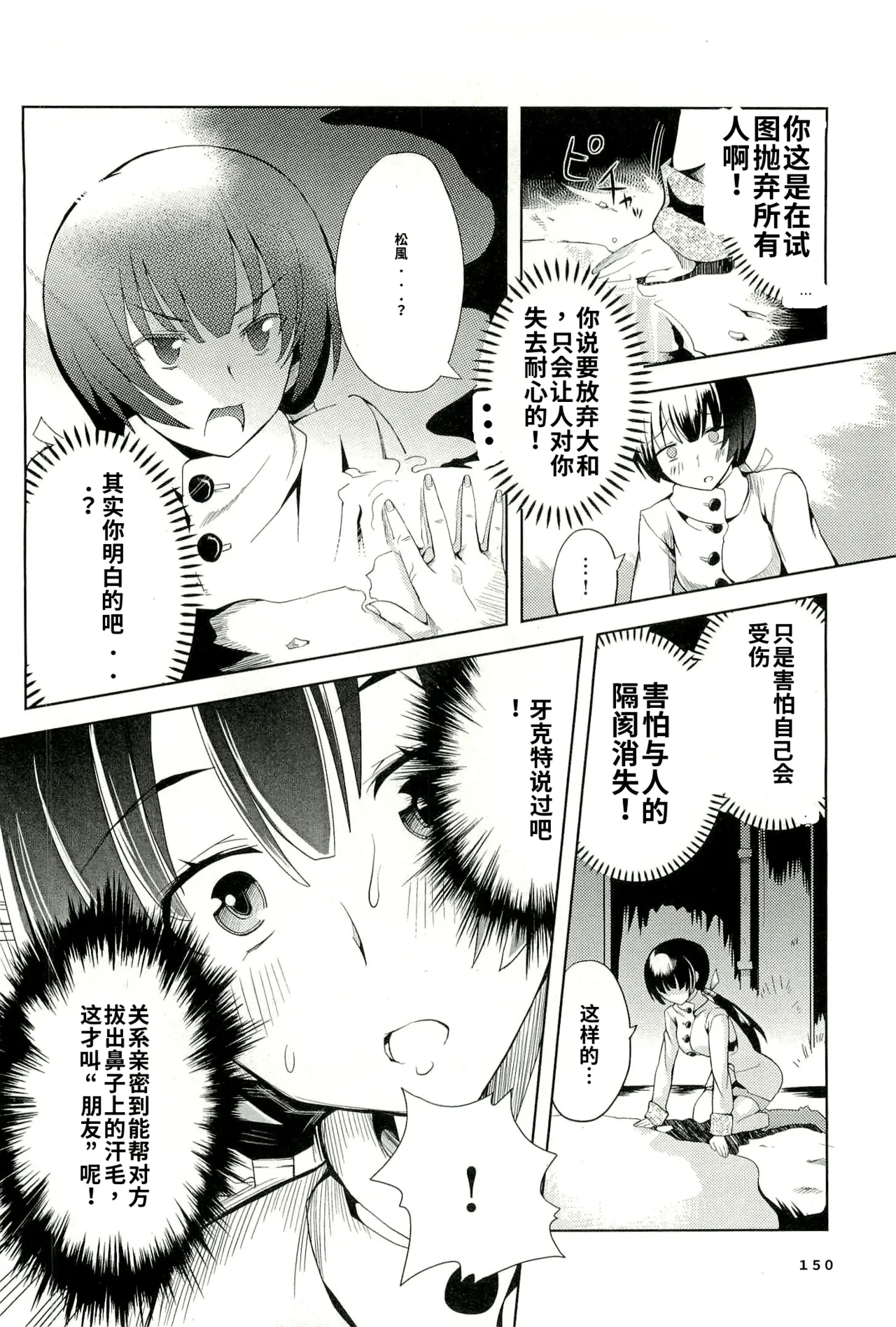 Maji de watashi ni koi shinasai after party! yukie ver AI翻译 Page 154