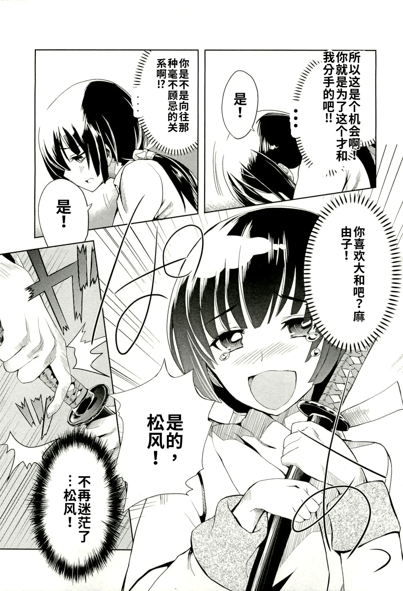 Maji de watashi ni koi shinasai after party! yukie ver AI翻译 Page 155