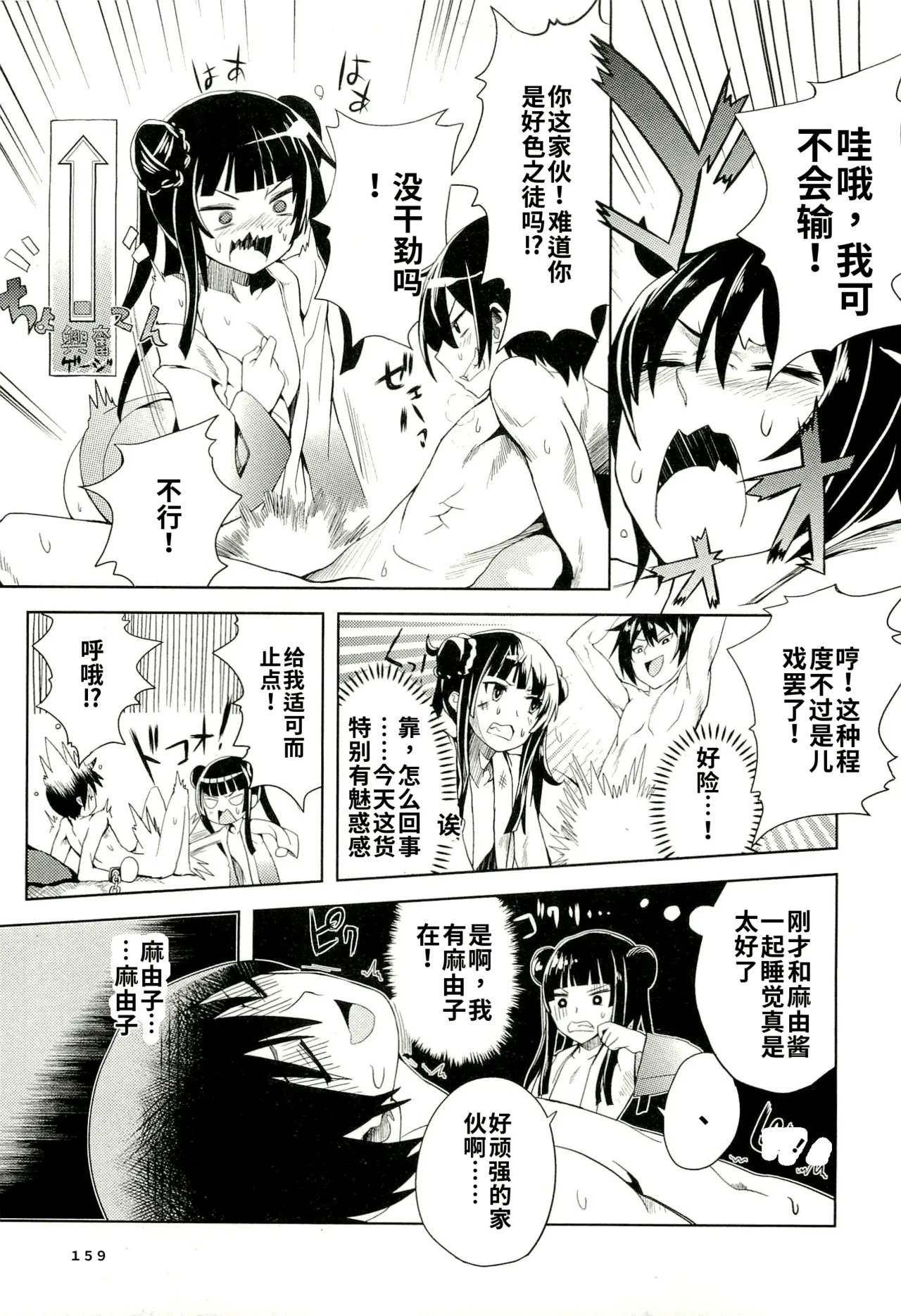 Maji de watashi ni koi shinasai after party! yukie ver AI翻译 Page 157