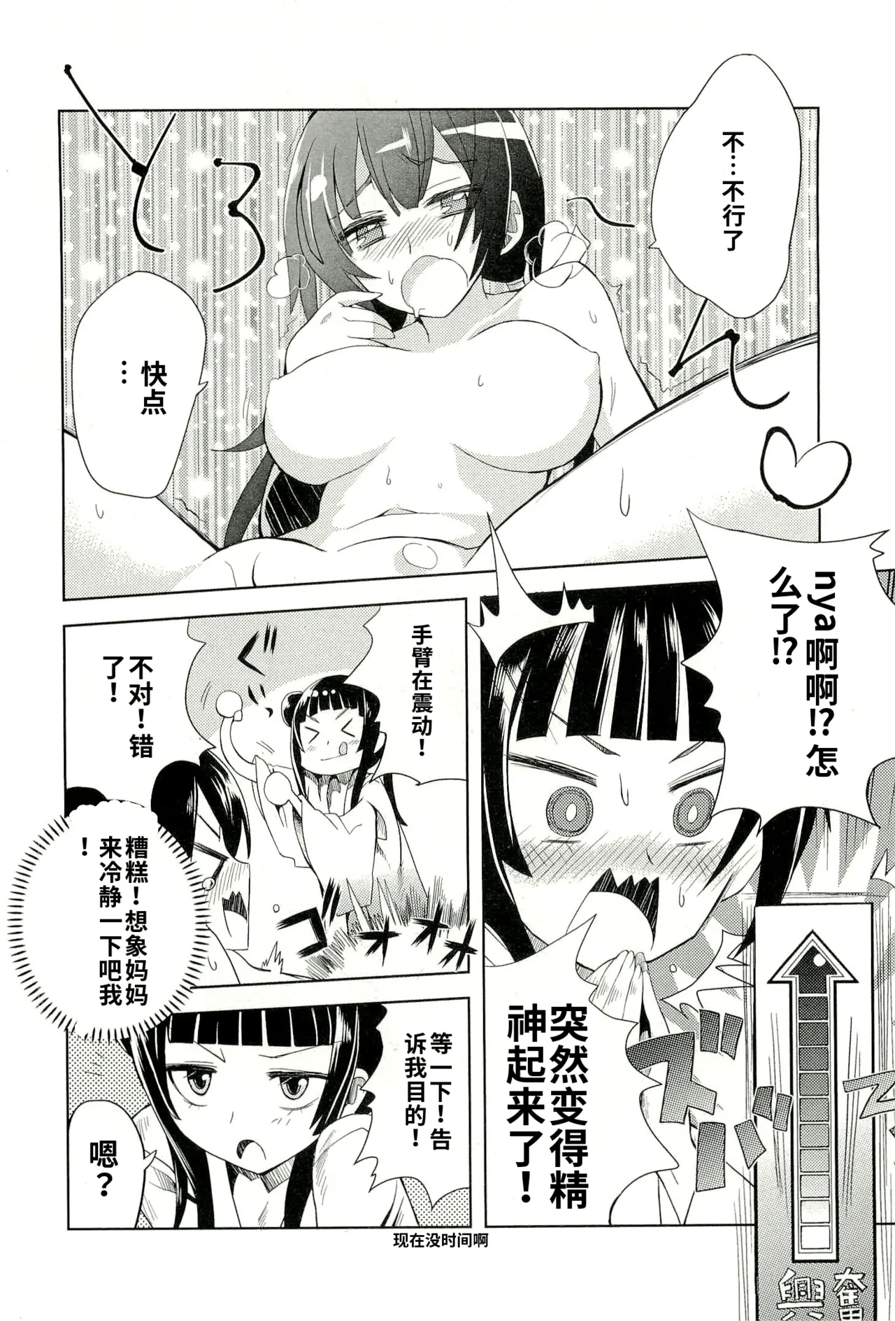 Maji de watashi ni koi shinasai after party! yukie ver AI翻译 Page 158