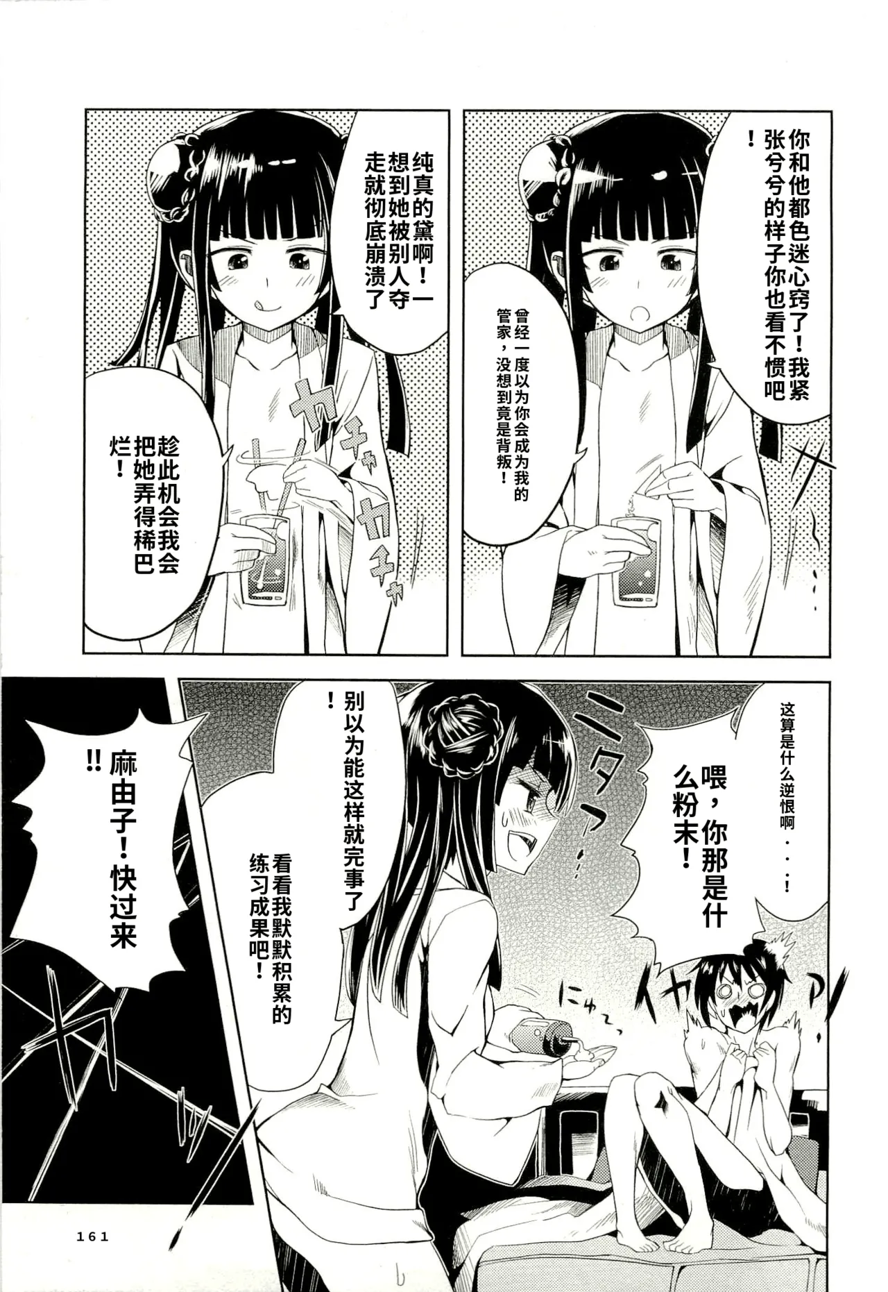 Maji de watashi ni koi shinasai after party! yukie ver AI翻译 Page 159