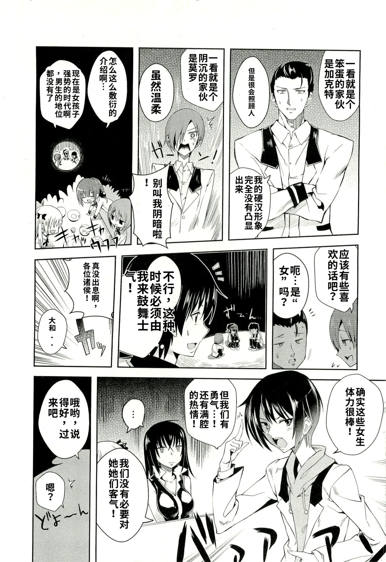 Maji de watashi ni koi shinasai after party! yukie ver AI翻译 Page 16