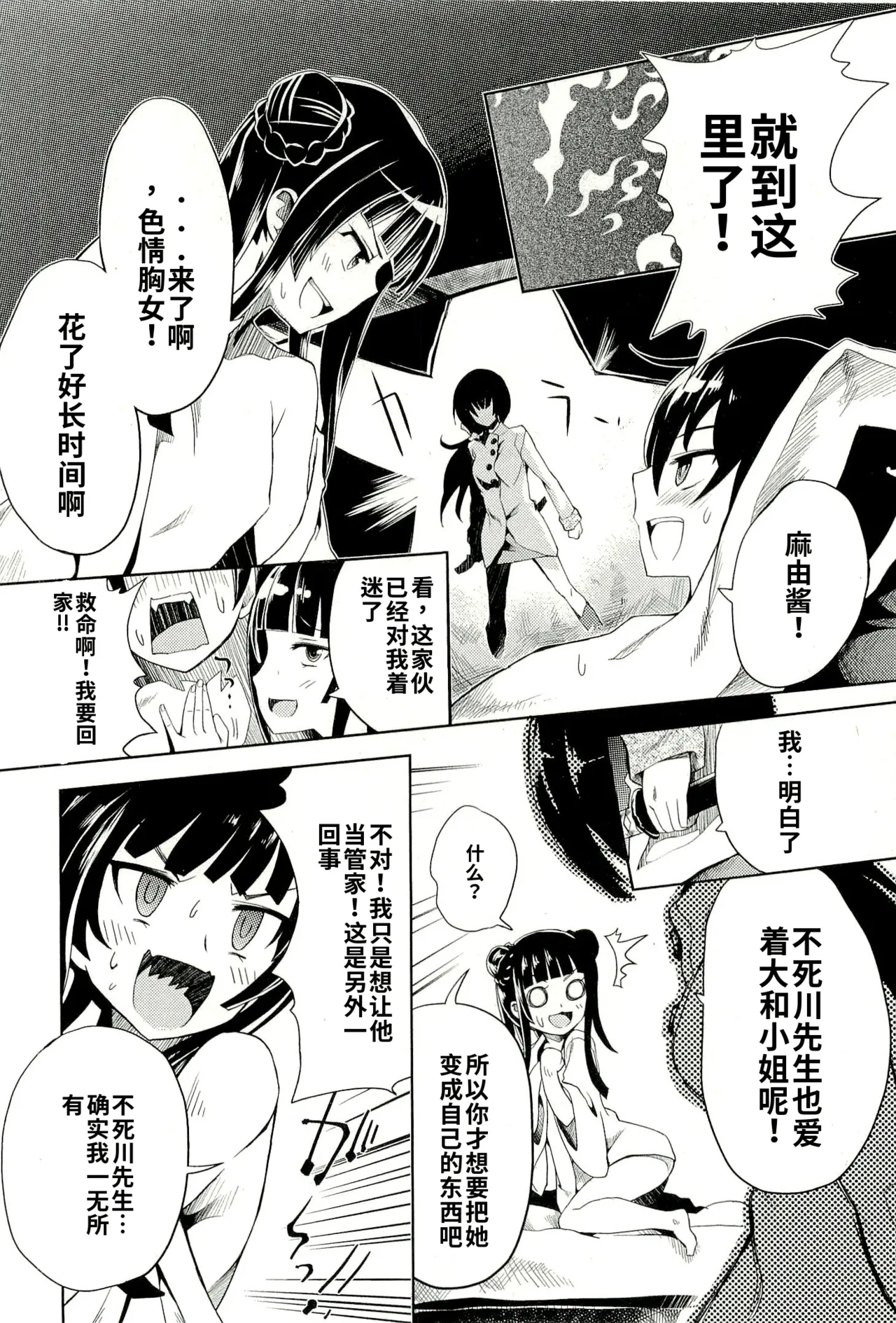 Maji de watashi ni koi shinasai after party! yukie ver AI翻译 Page 160