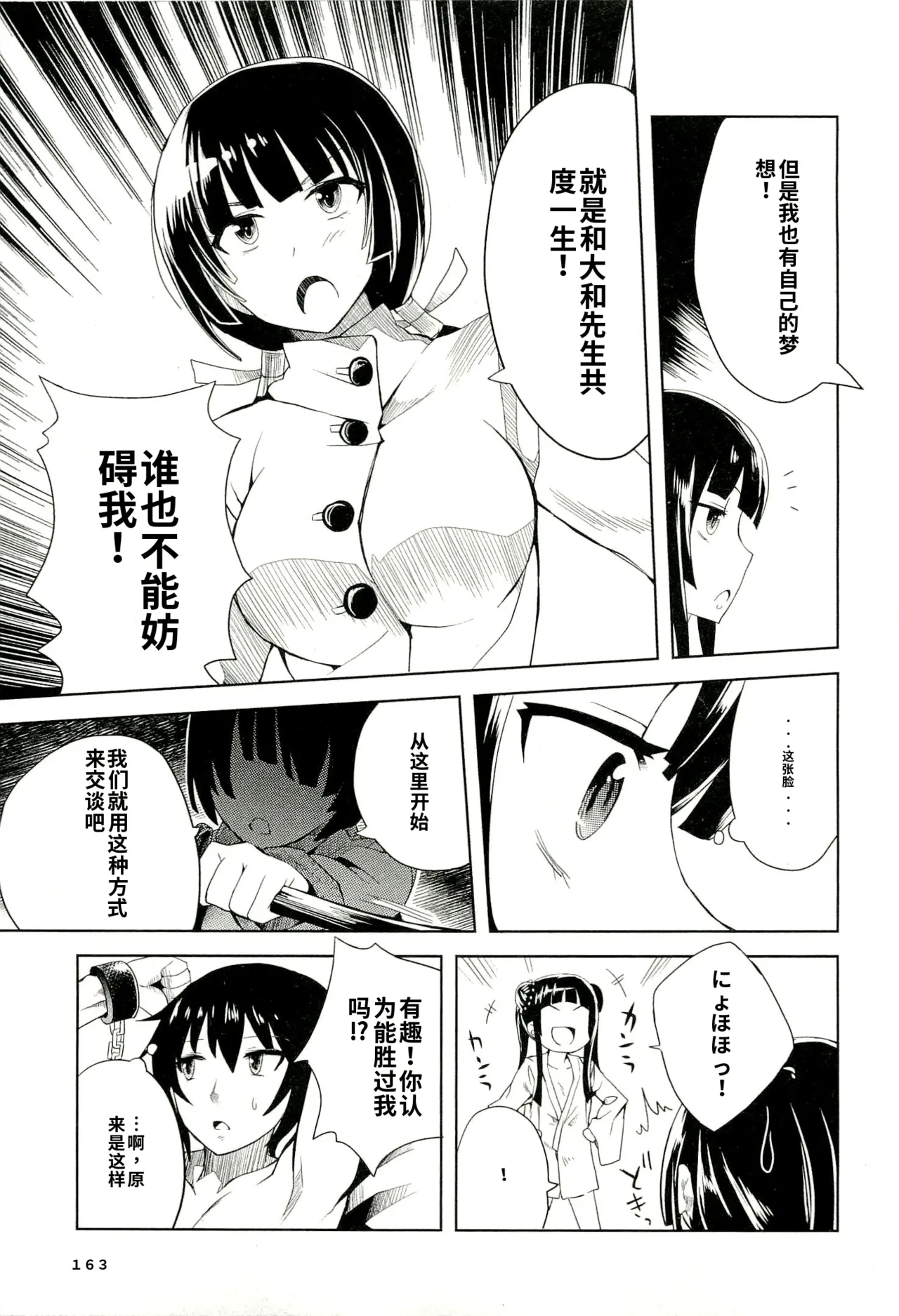 Maji de watashi ni koi shinasai after party! yukie ver AI翻译 Page 161