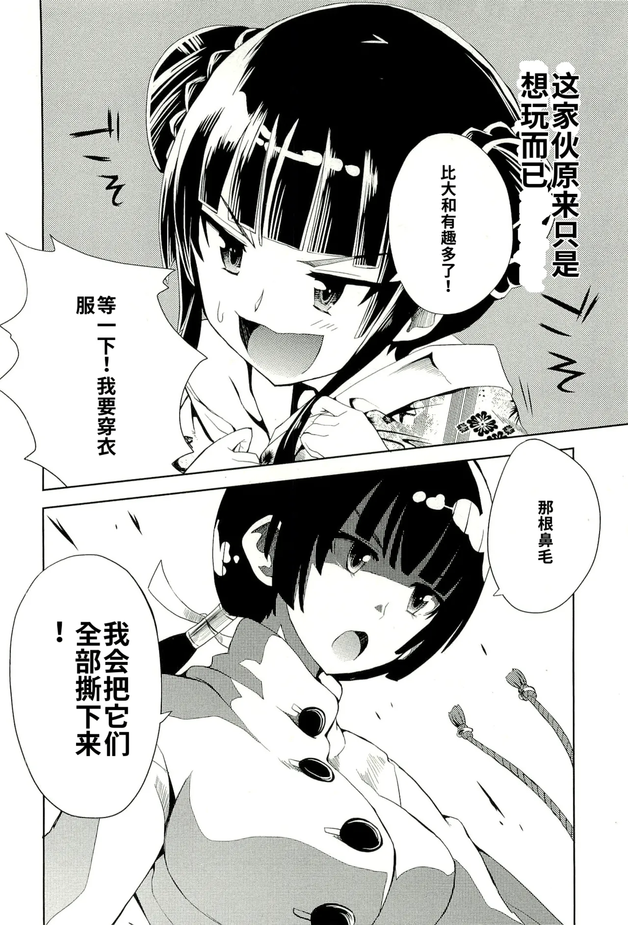 Maji de watashi ni koi shinasai after party! yukie ver AI翻译 Page 162