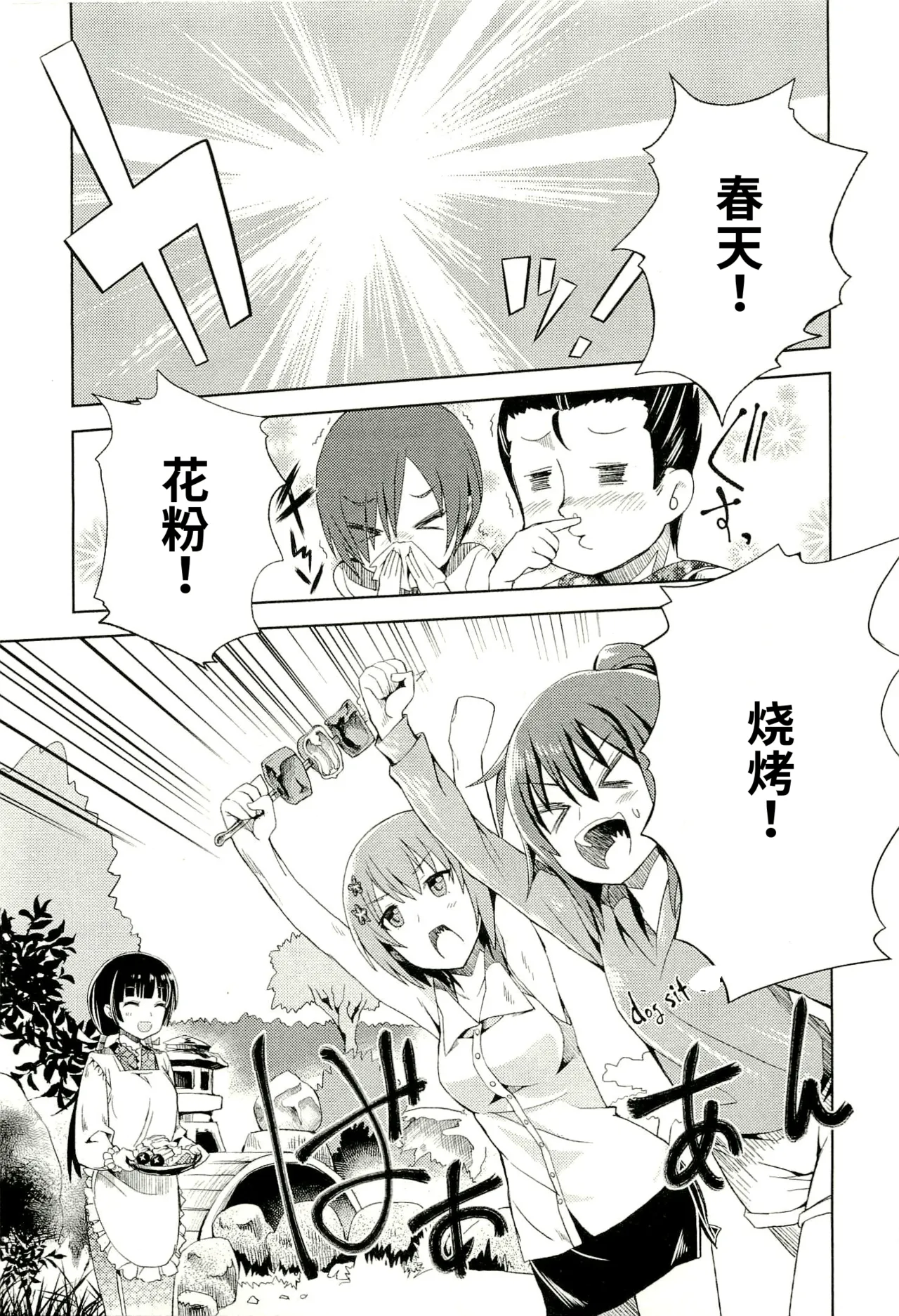 Maji de watashi ni koi shinasai after party! yukie ver AI翻译 Page 165