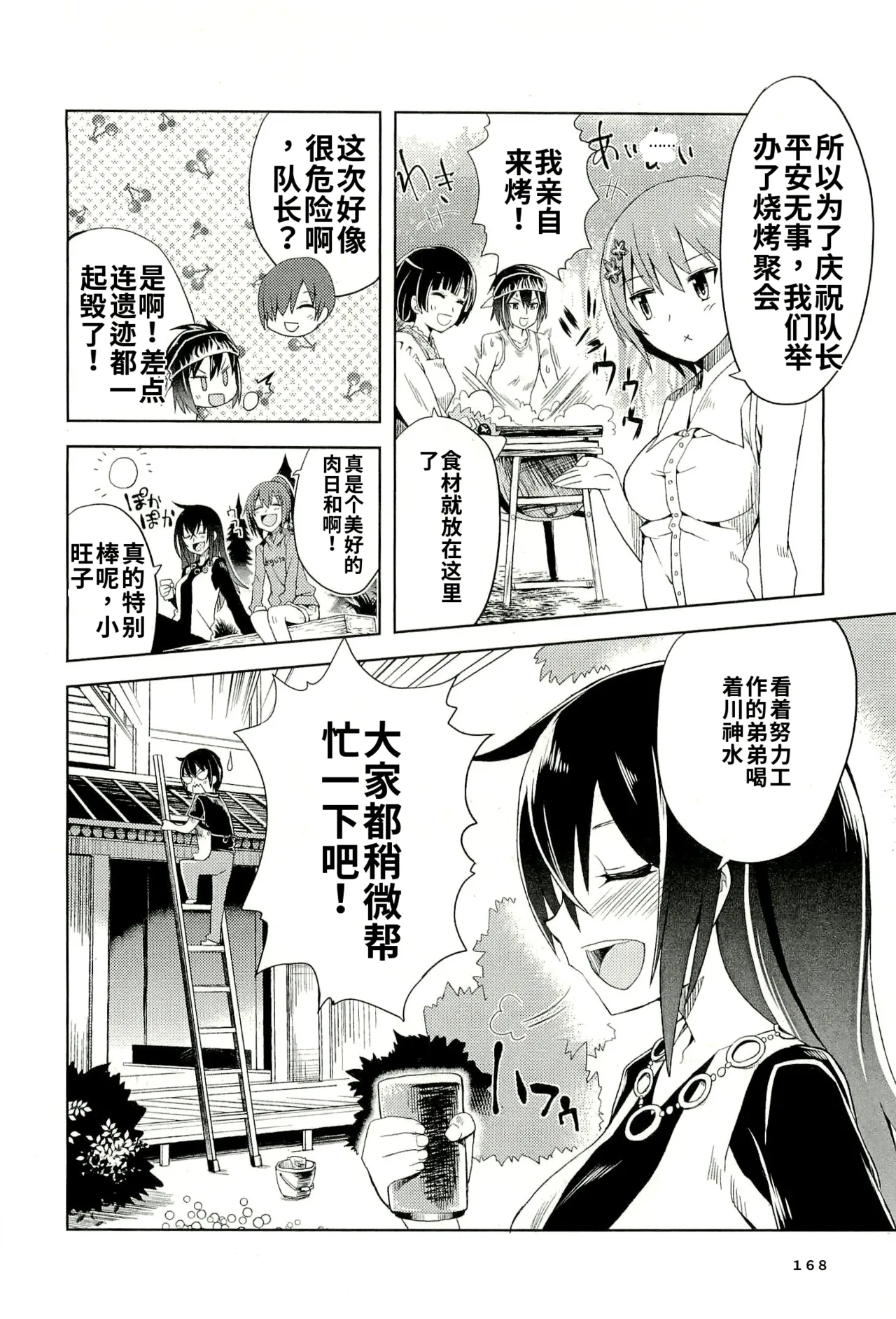 Maji de watashi ni koi shinasai after party! yukie ver AI翻译 Page 166