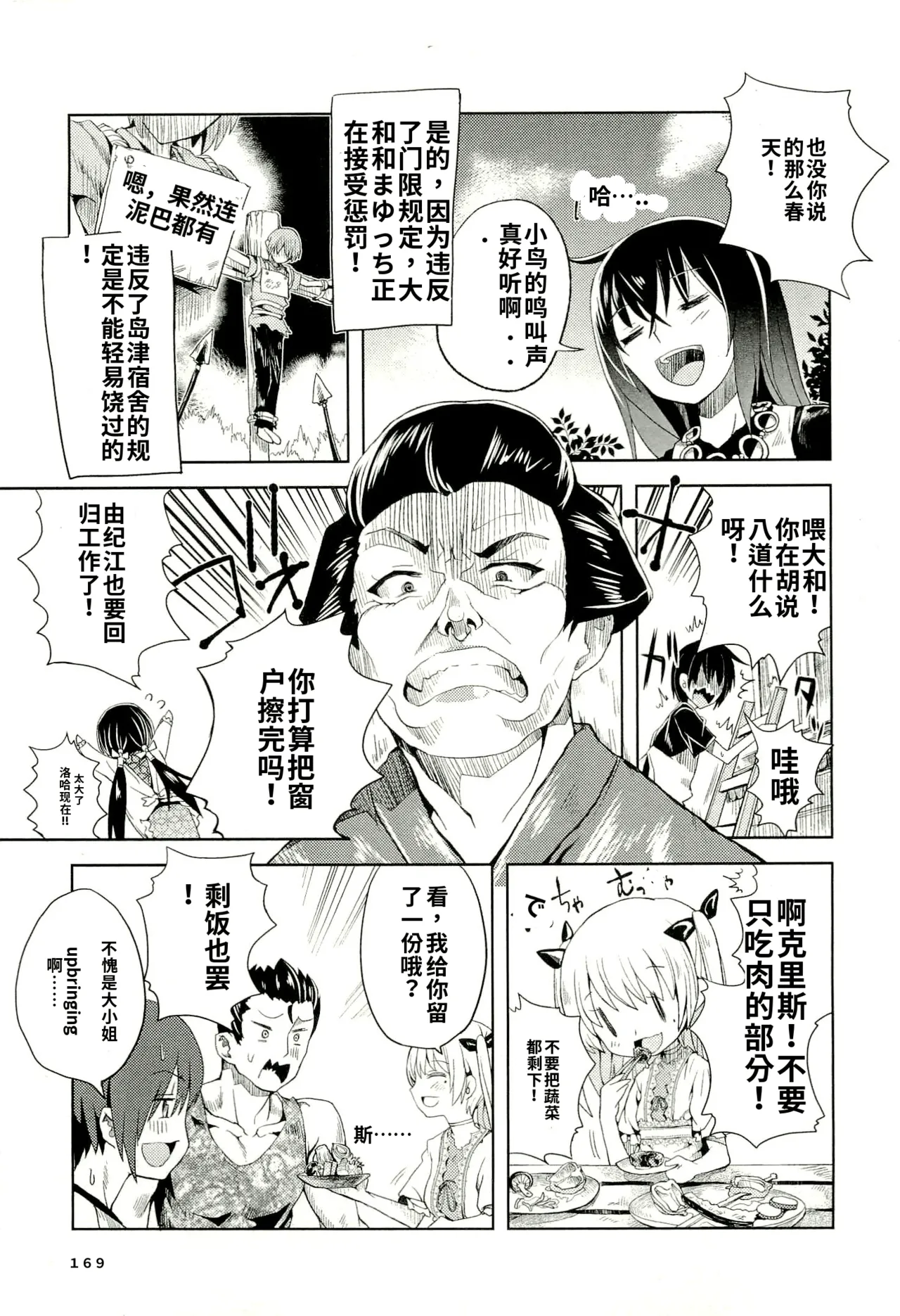 Maji de watashi ni koi shinasai after party! yukie ver AI翻译 Page 167