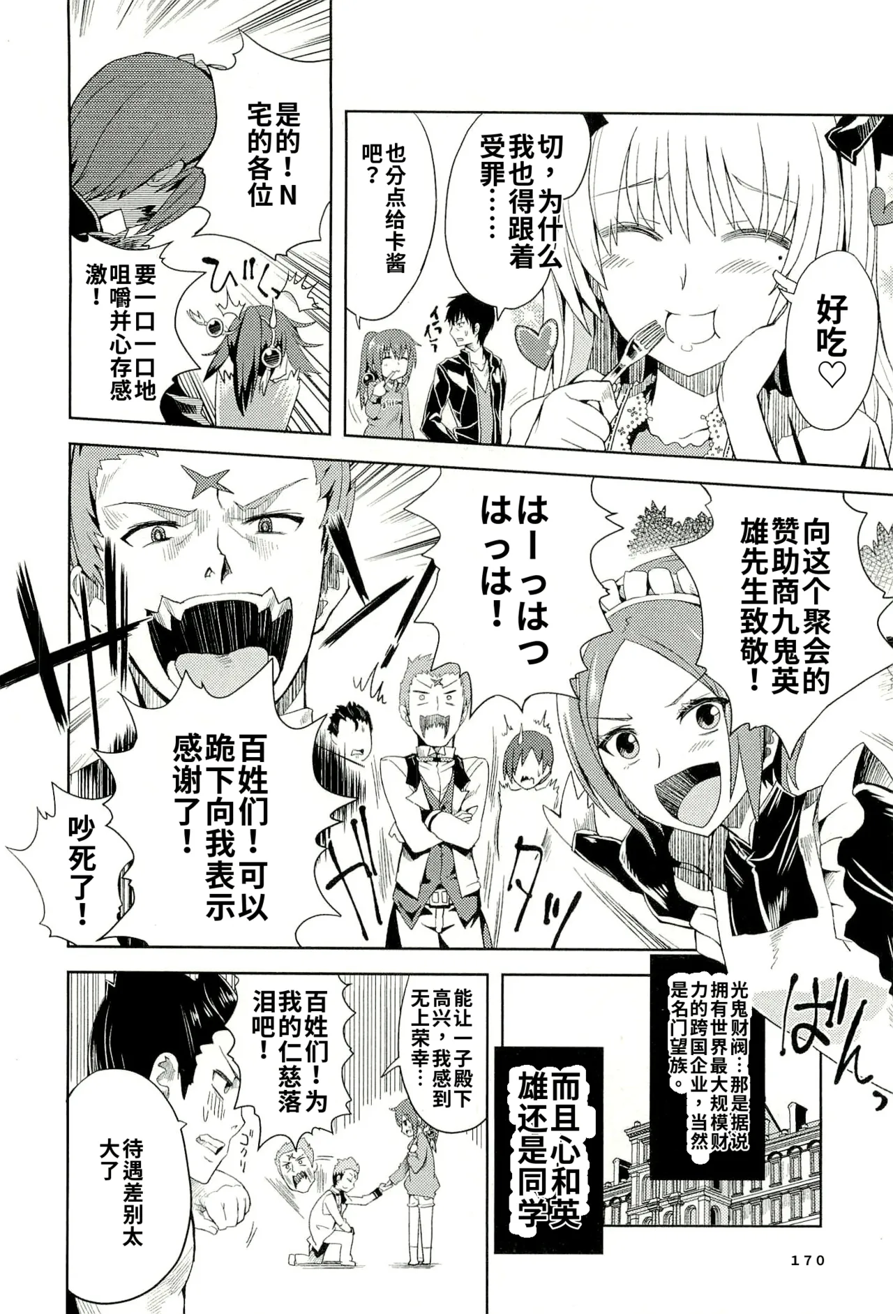 Maji de watashi ni koi shinasai after party! yukie ver AI翻译 Page 168
