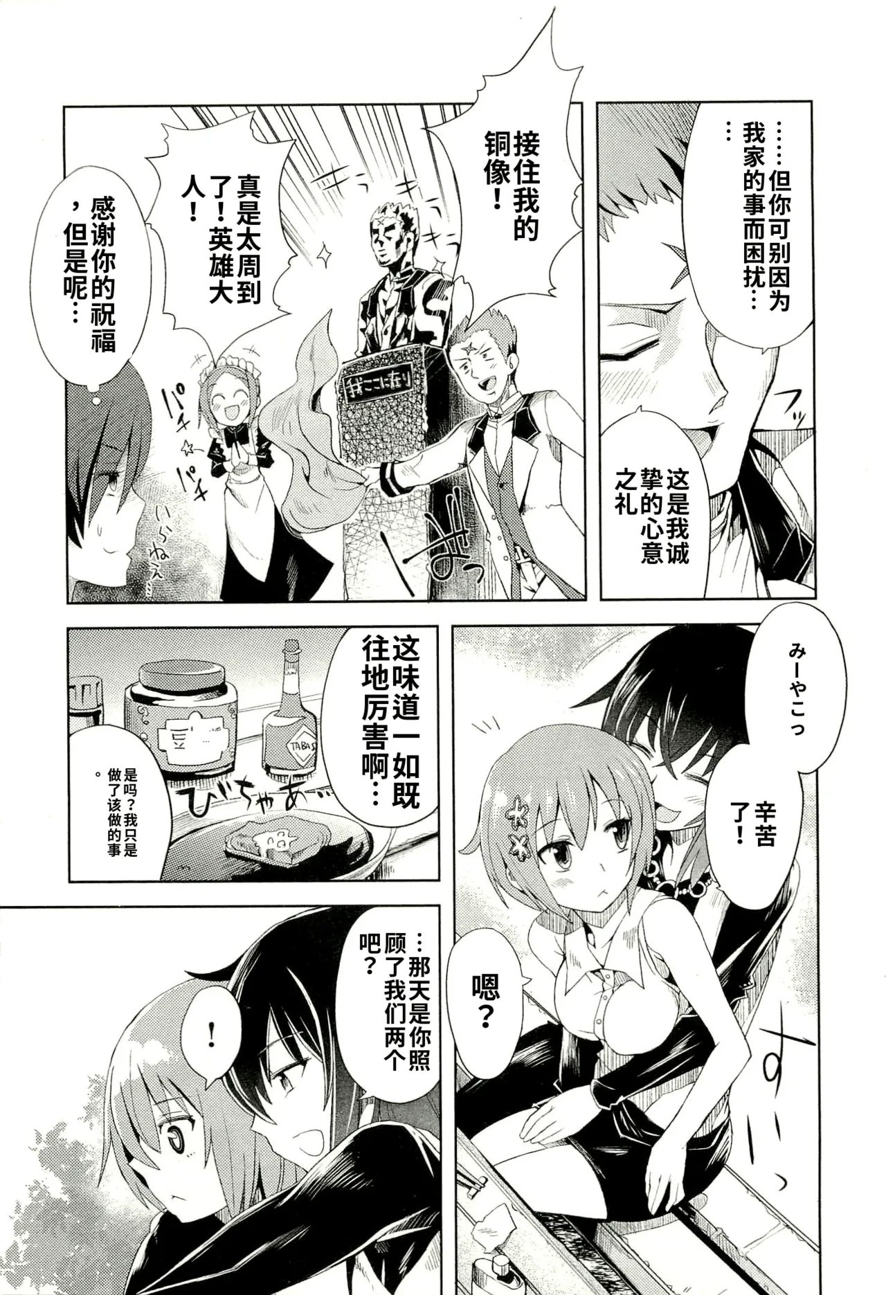 Maji de watashi ni koi shinasai after party! yukie ver AI翻译 Page 169