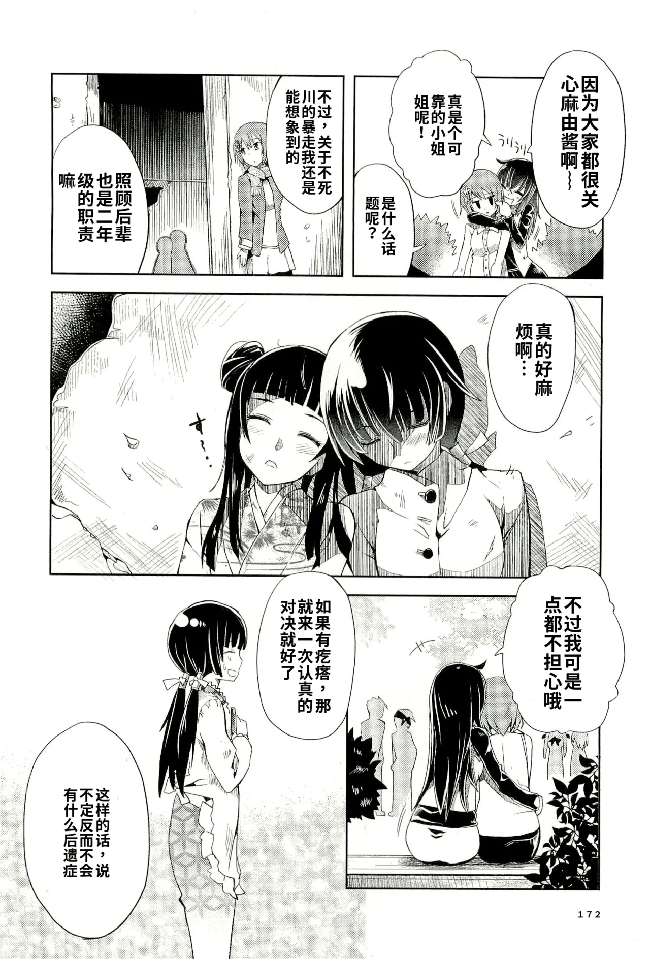 Maji de watashi ni koi shinasai after party! yukie ver AI翻译 Page 170