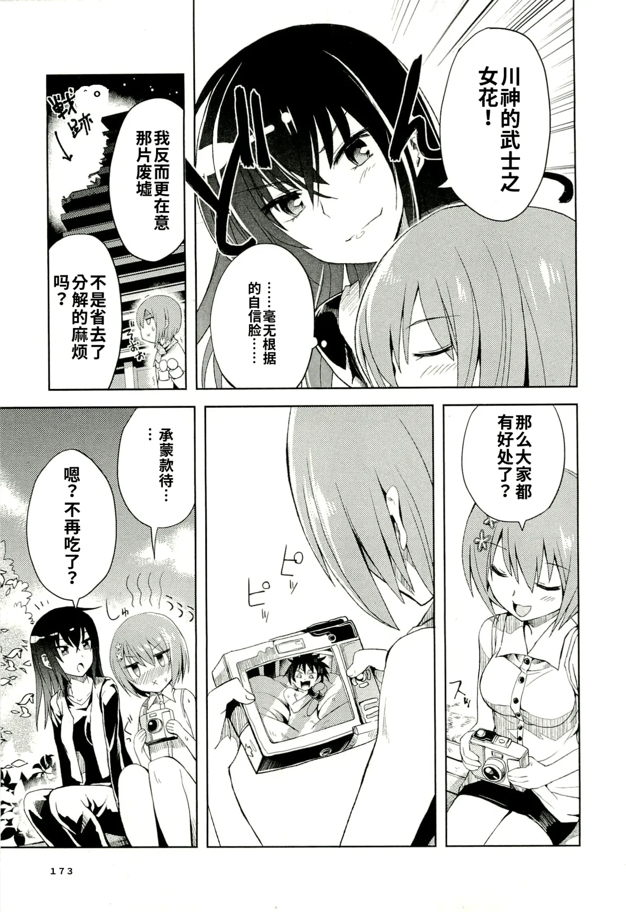 Maji de watashi ni koi shinasai after party! yukie ver AI翻译 Page 171