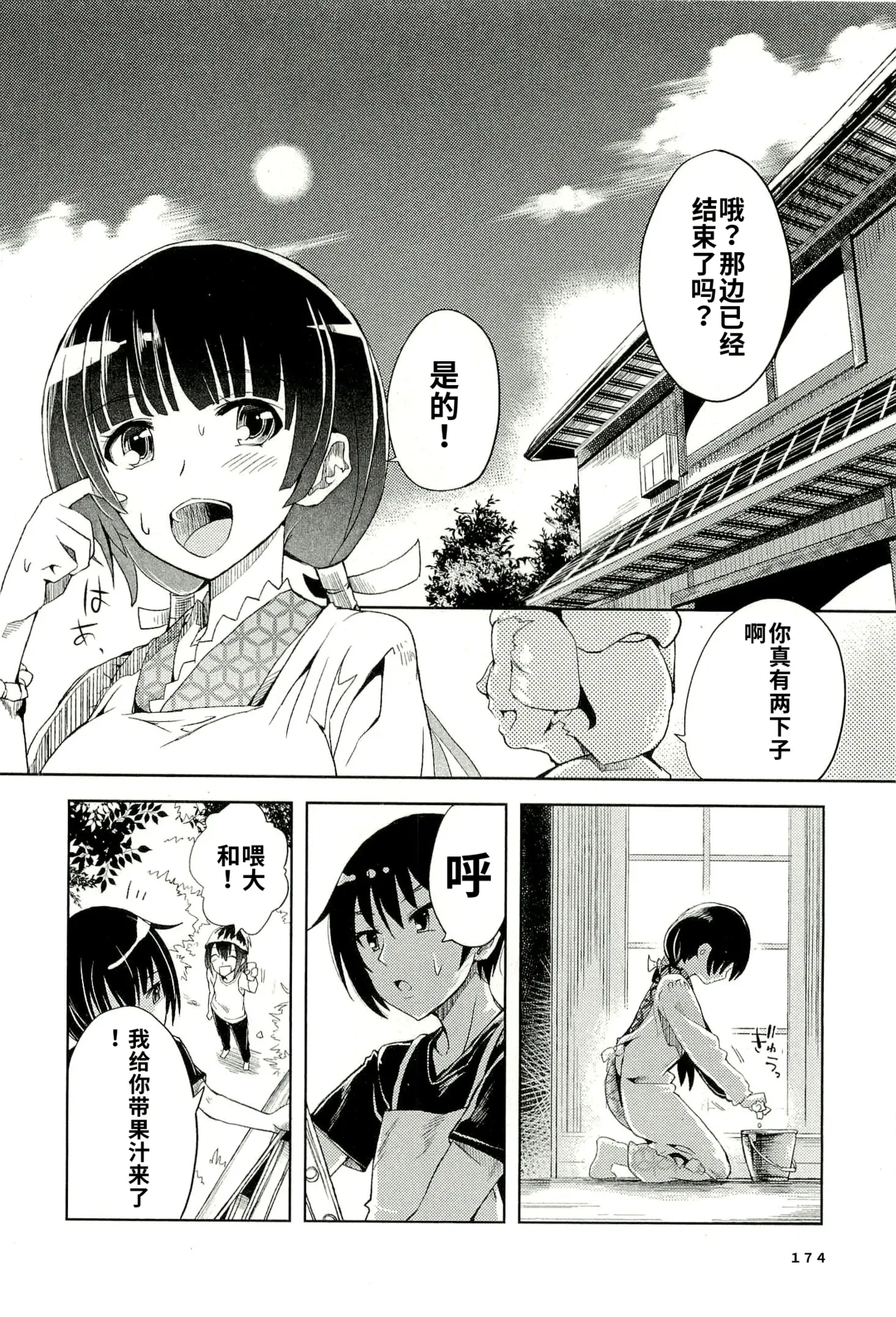 Maji de watashi ni koi shinasai after party! yukie ver AI翻译 Page 172
