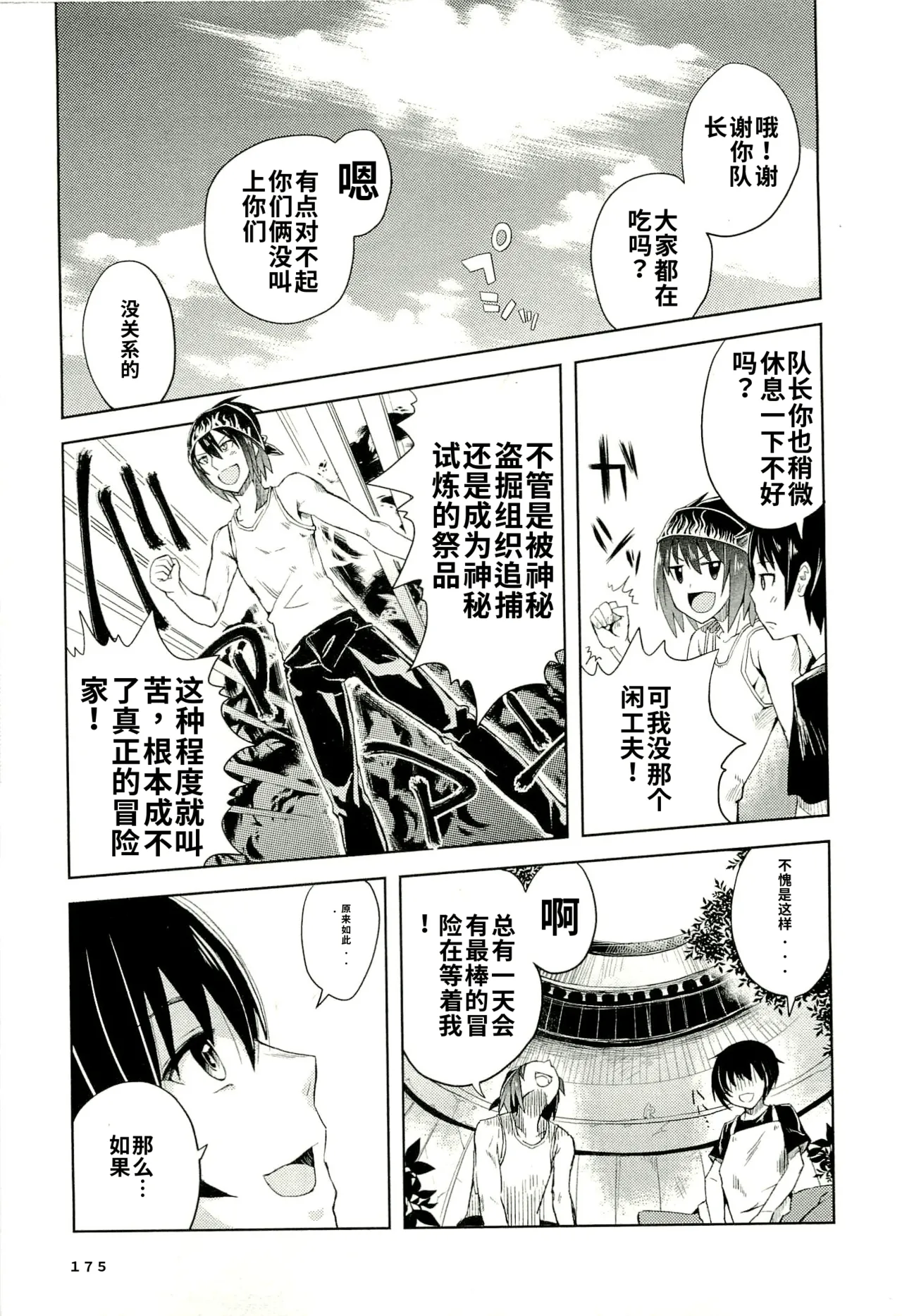 Maji de watashi ni koi shinasai after party! yukie ver AI翻译 Page 173