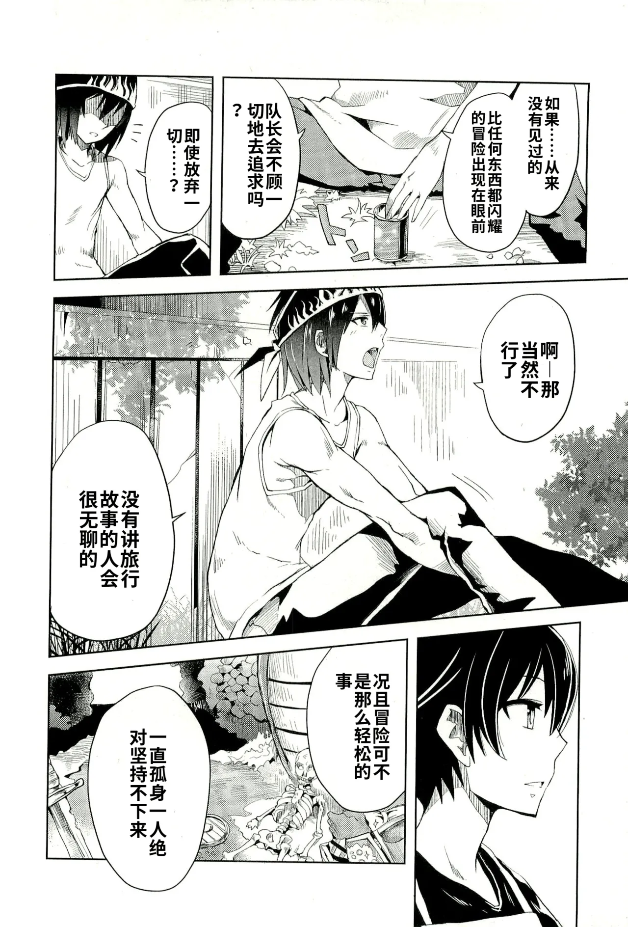 Maji de watashi ni koi shinasai after party! yukie ver AI翻译 Page 174