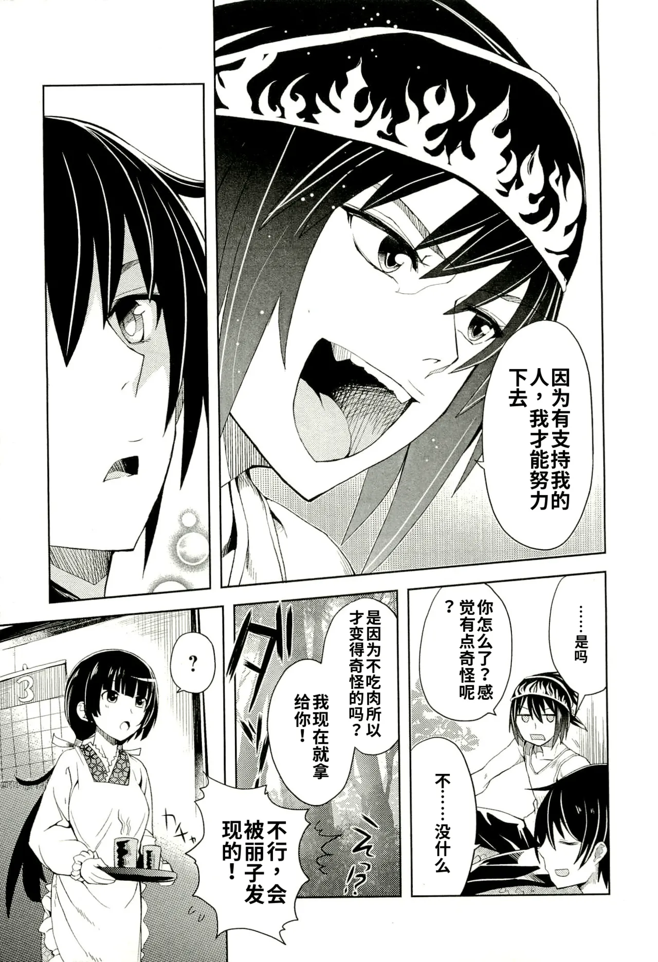 Maji de watashi ni koi shinasai after party! yukie ver AI翻译 Page 175