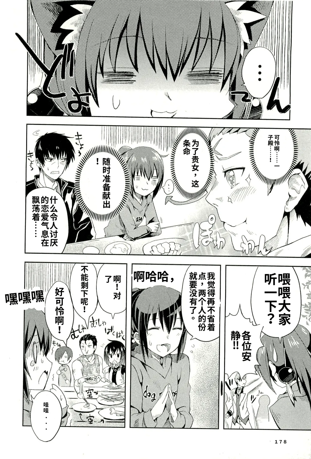 Maji de watashi ni koi shinasai after party! yukie ver AI翻译 Page 176