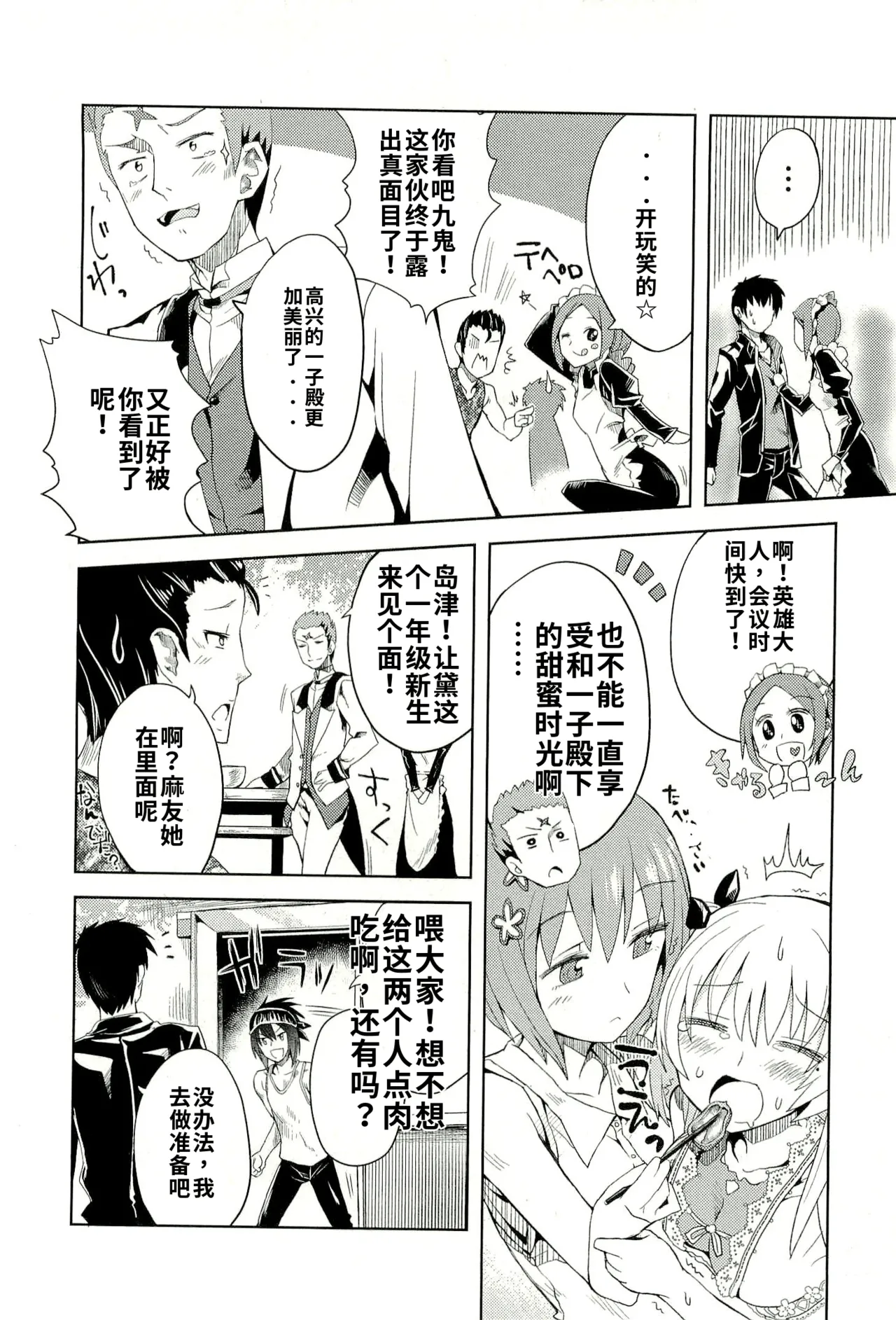 Maji de watashi ni koi shinasai after party! yukie ver AI翻译 Page 178