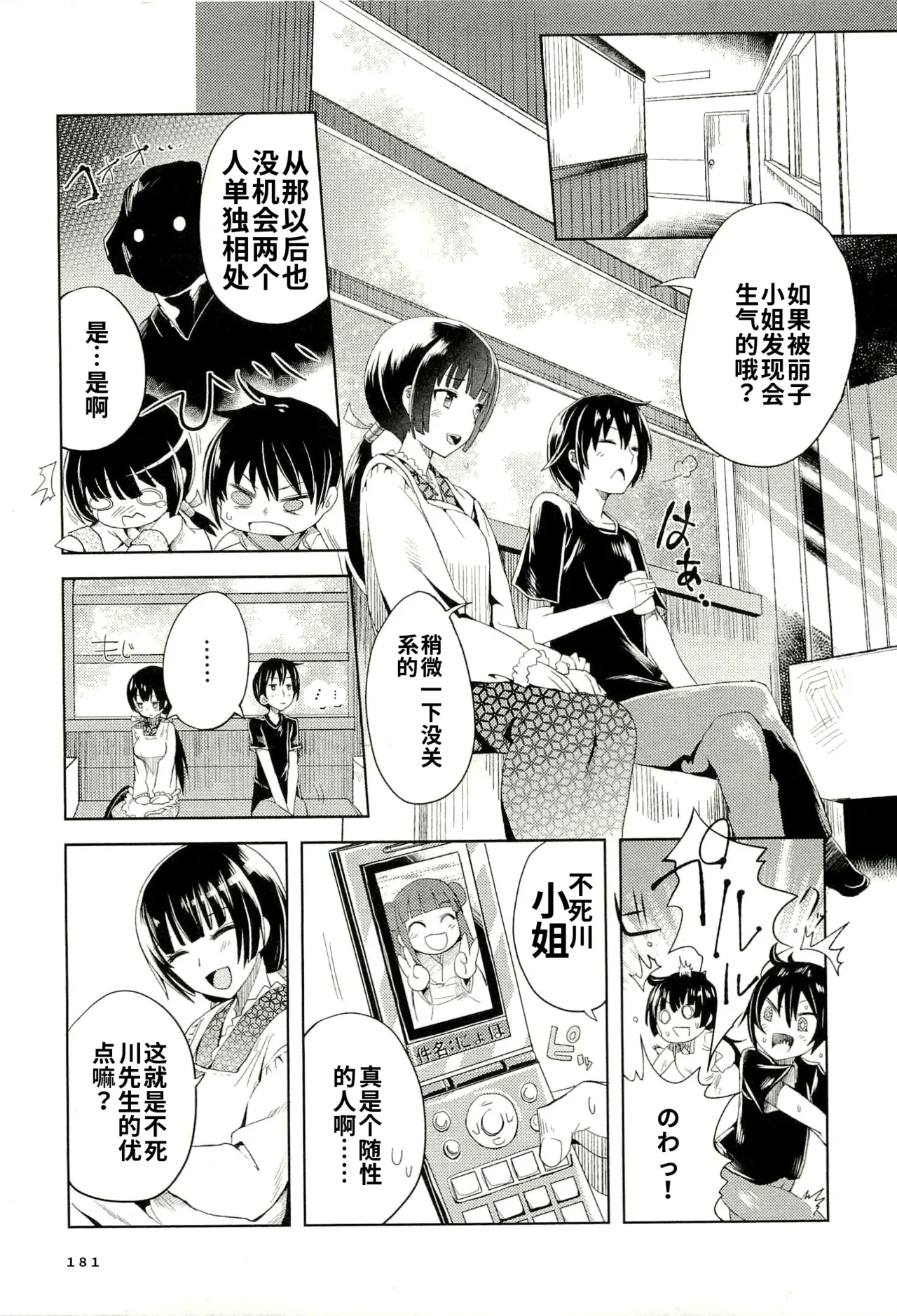 Maji de watashi ni koi shinasai after party! yukie ver AI翻译 Page 179