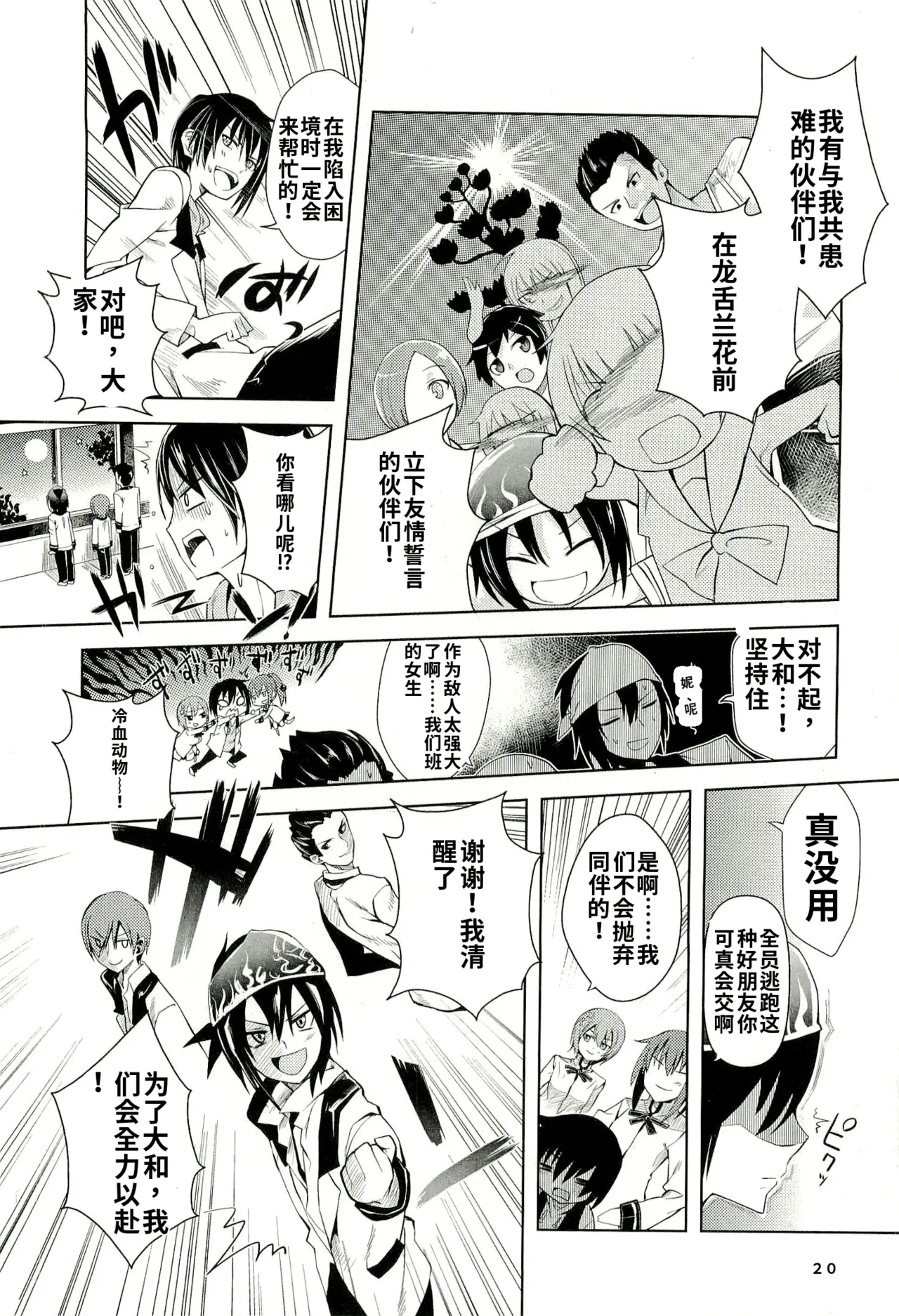 Maji de watashi ni koi shinasai after party! yukie ver AI翻译 Page 18