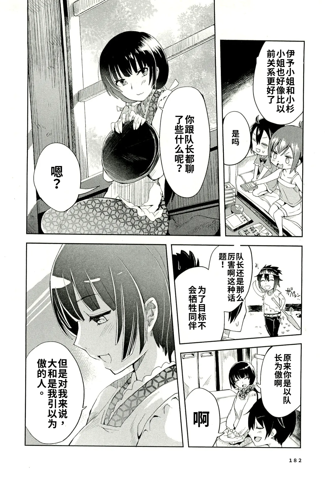 Maji de watashi ni koi shinasai after party! yukie ver AI翻译 Page 180