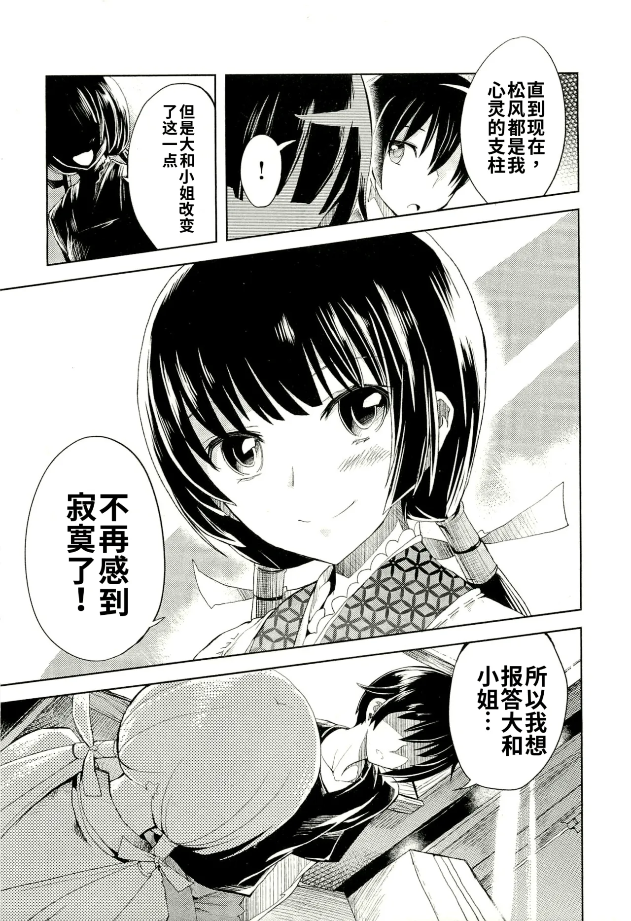 Maji de watashi ni koi shinasai after party! yukie ver AI翻译 Page 181