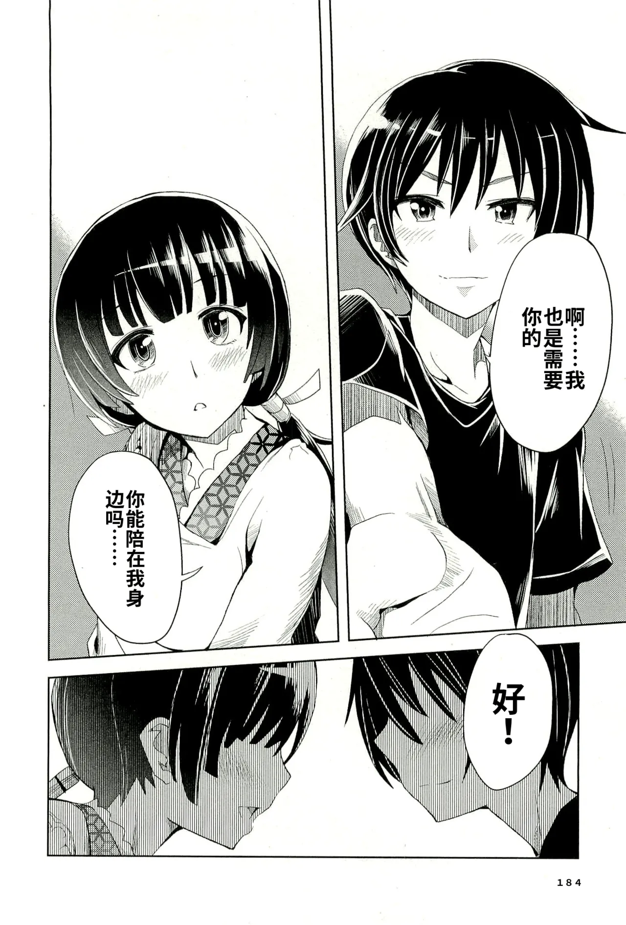 Maji de watashi ni koi shinasai after party! yukie ver AI翻译 Page 182