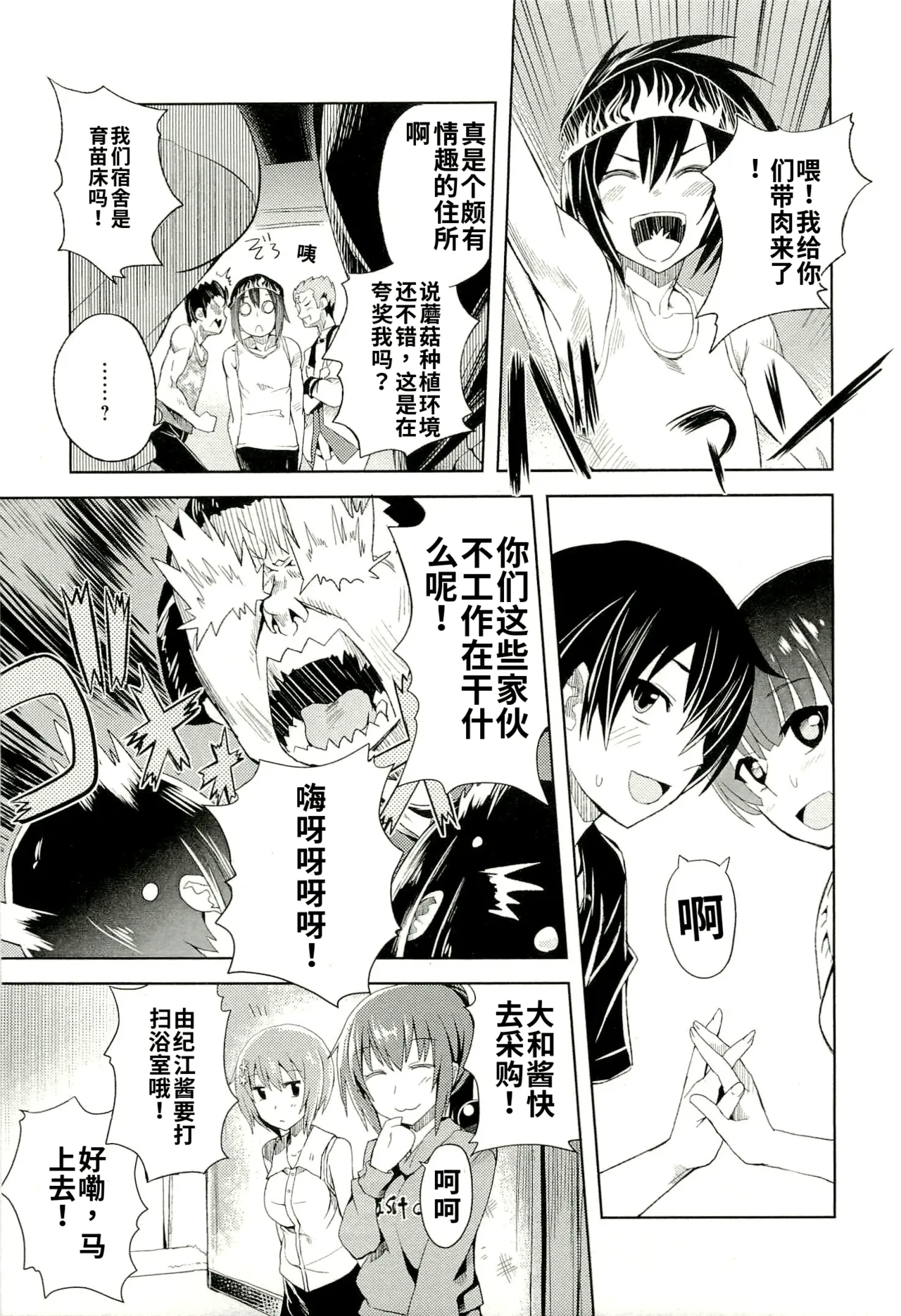 Maji de watashi ni koi shinasai after party! yukie ver AI翻译 Page 183